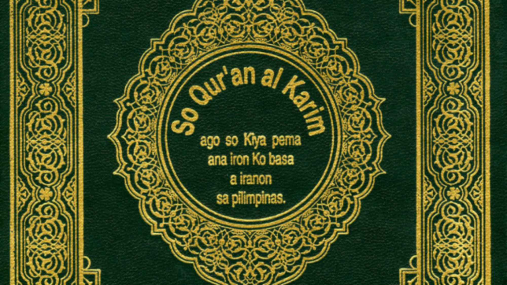 القرآن-الكريم-الارانونية-644x1024