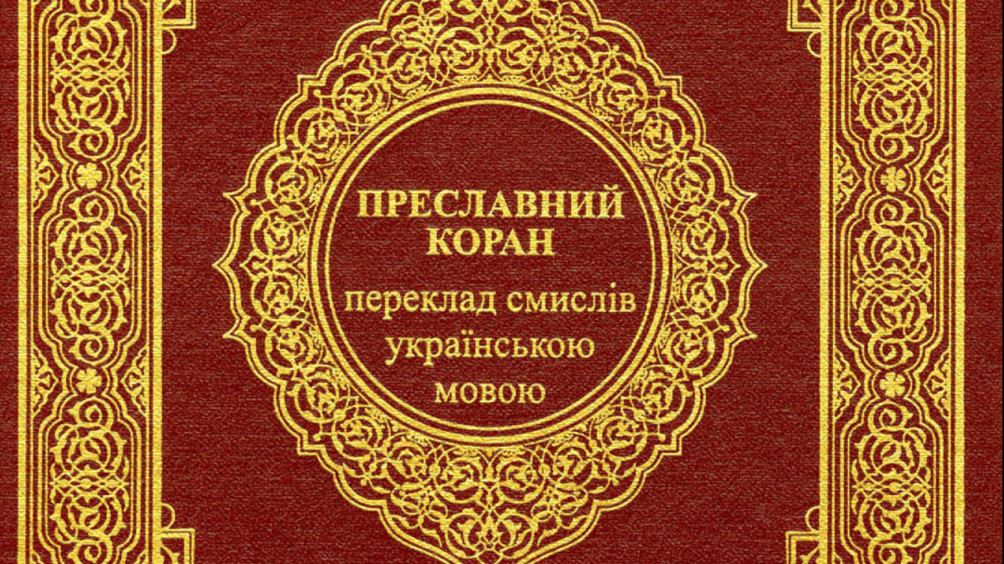 القرآن-الكريم-الاكراني1ة