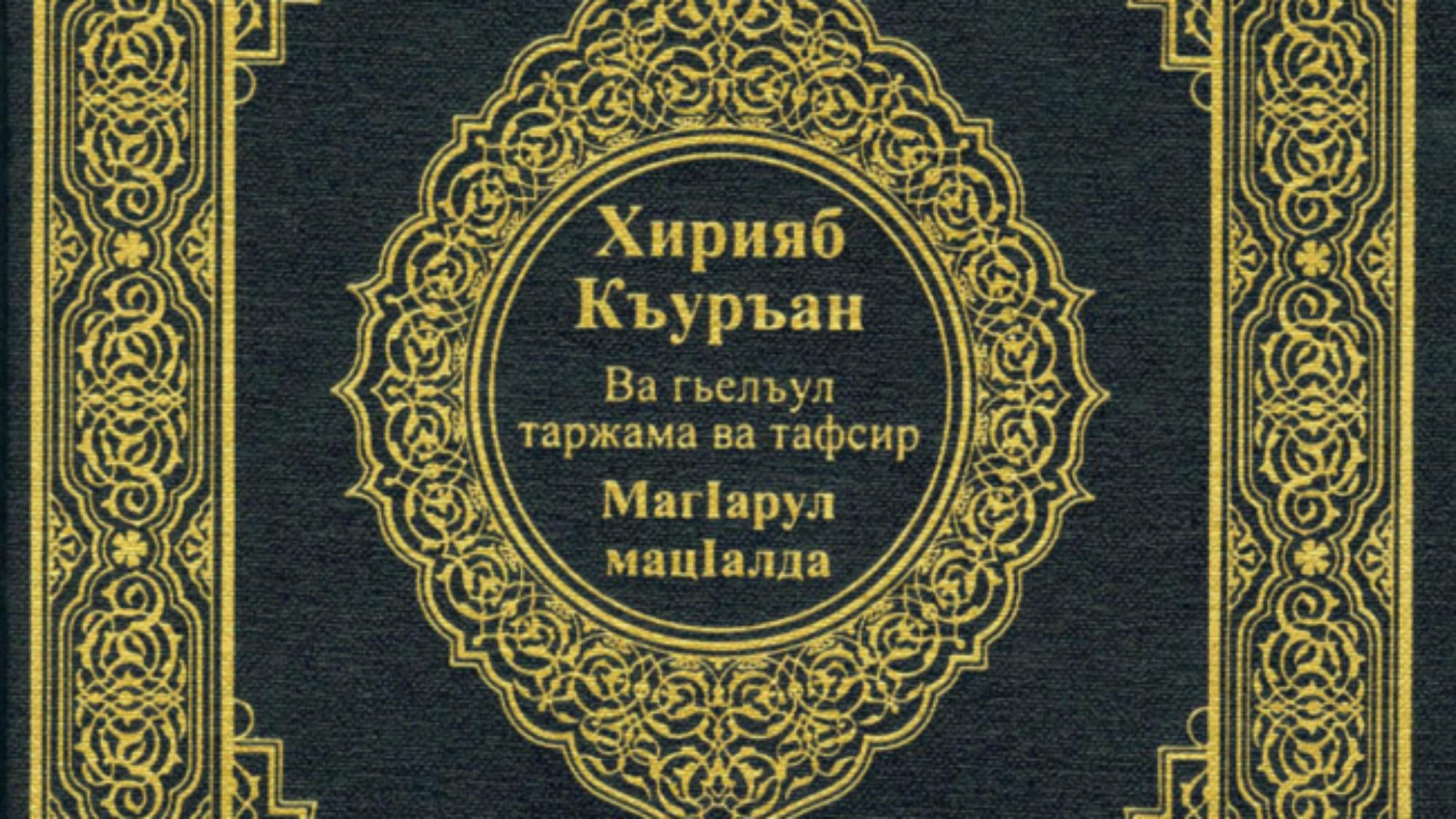 القرآن-الكريم-الاوارية-649x1024