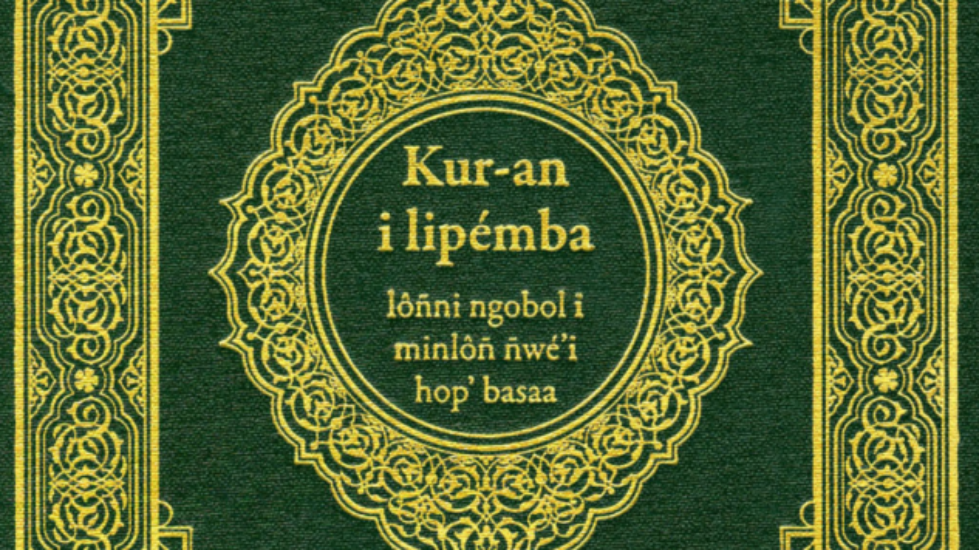 القرآن-الكريم-الباسا-633x1024