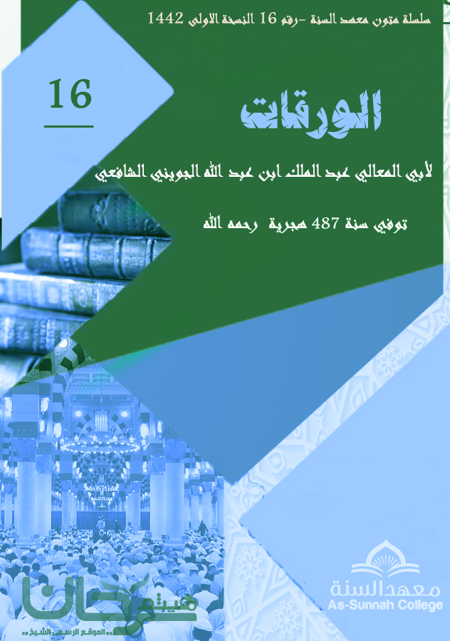الورقات