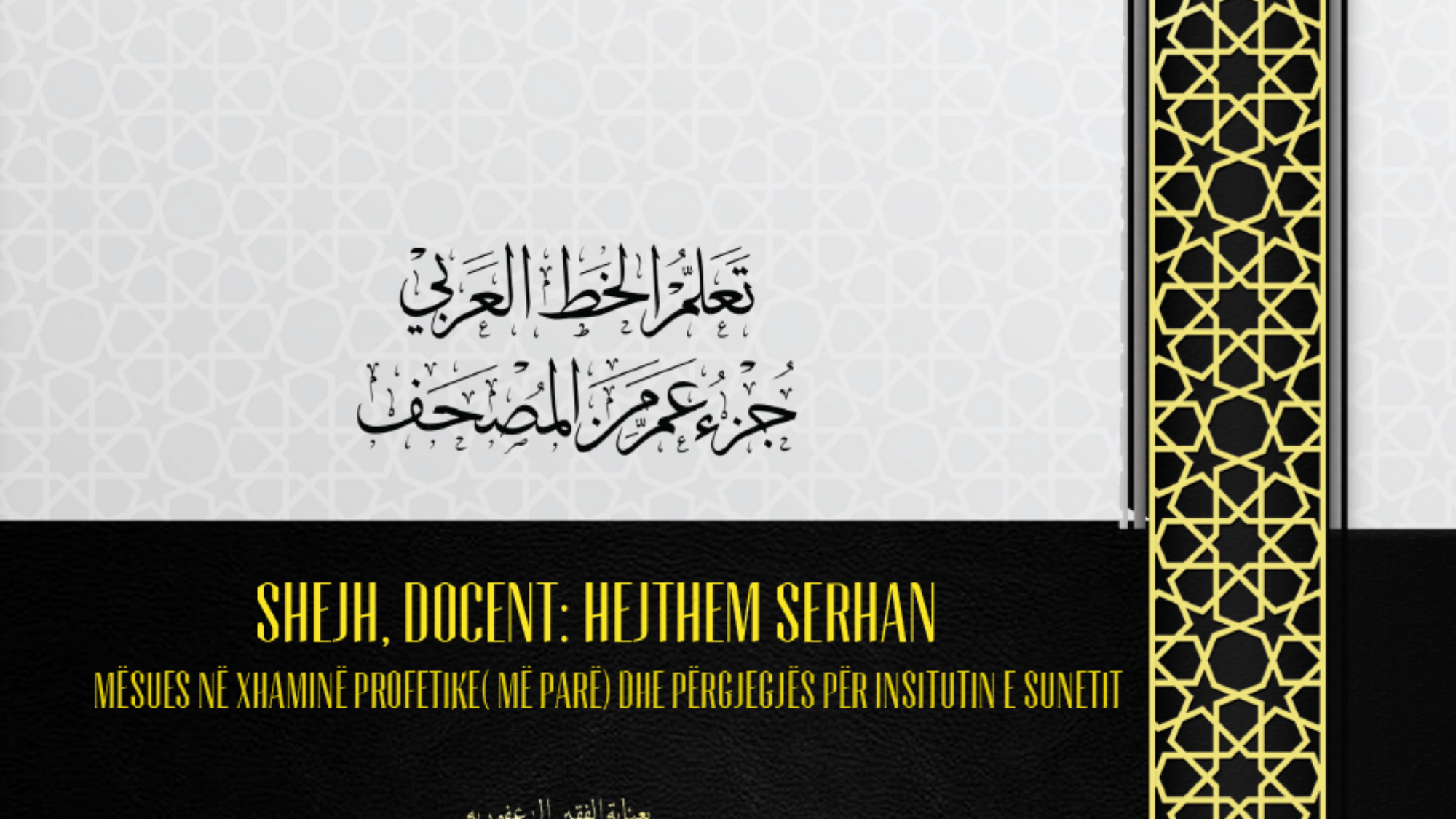 تعلم الخط العربي اللغة الألبانية