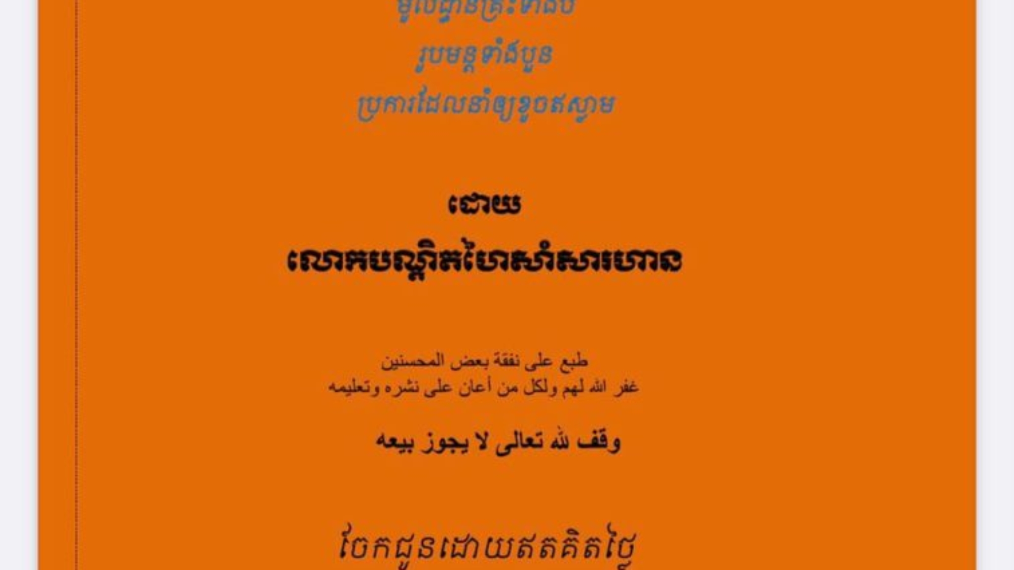 غلاف-الاصول-كمبودي-757x1024