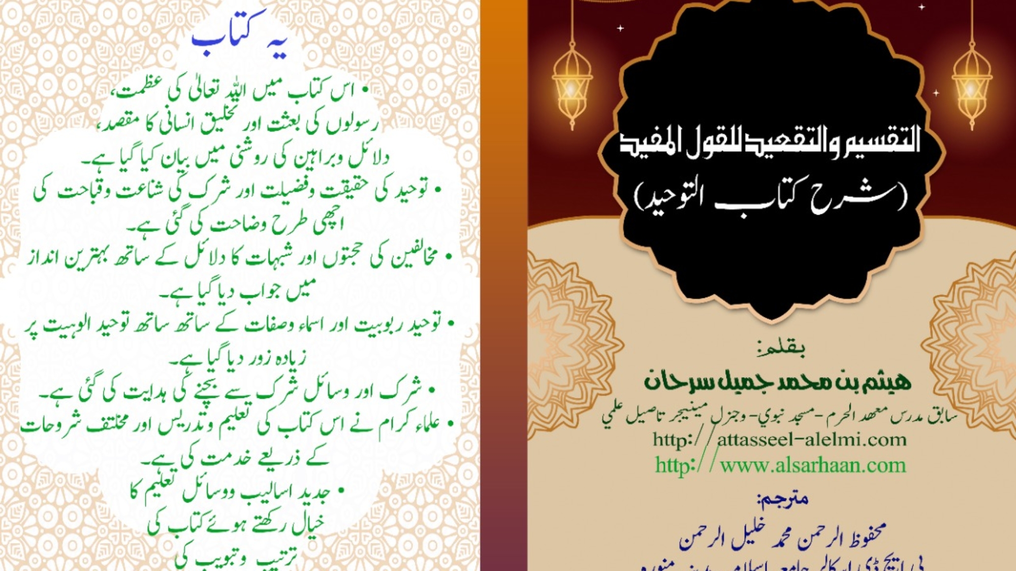 غلاف-التقسيم-أردو