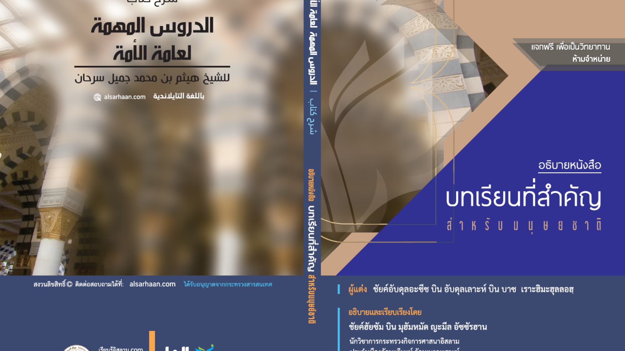 غلاف الدروس المهمة تايلاندي