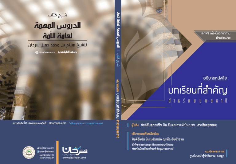 หนังสืออธิบายบทเรียนที่สำคัญสำหรับมนุษยชาติ