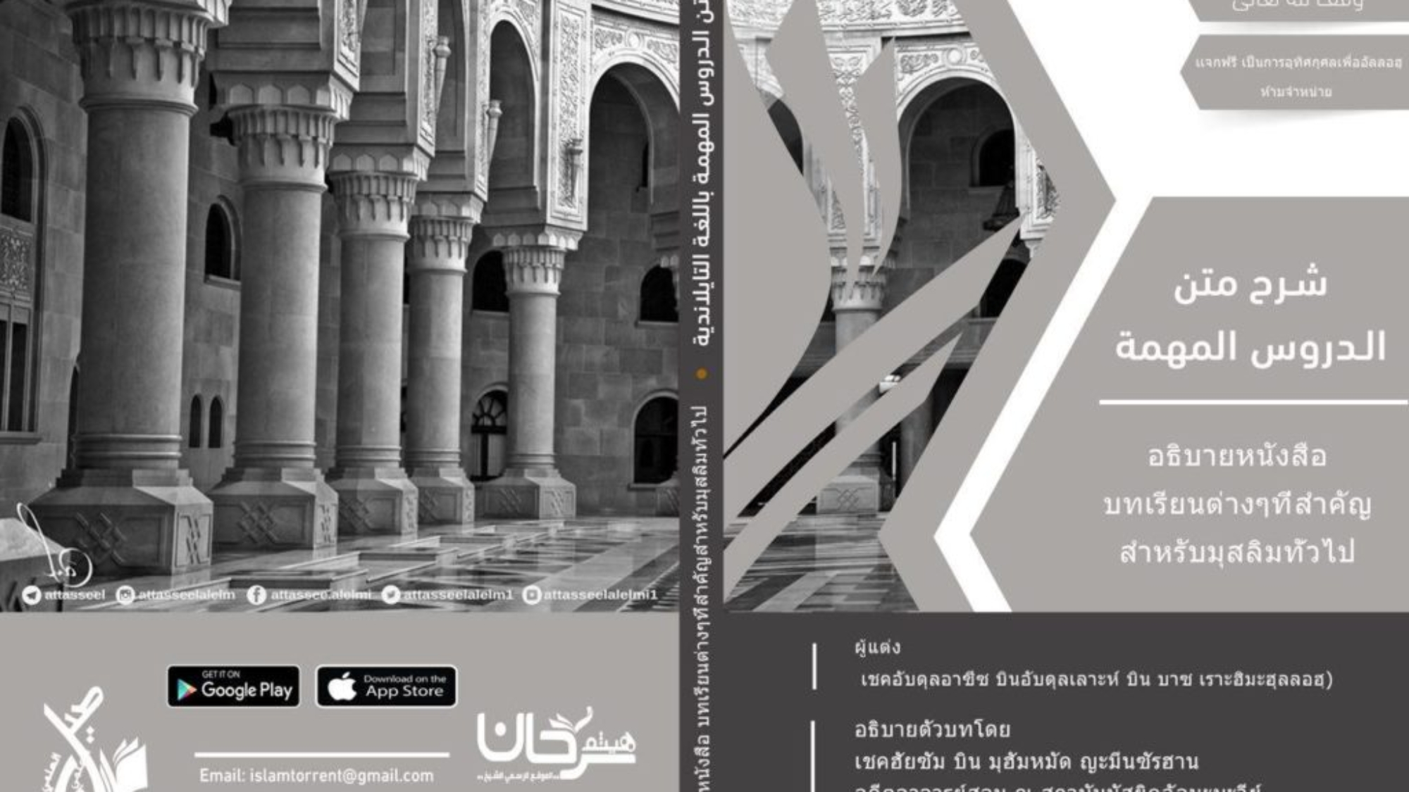 غلاف-الدروس-تايلندي-1024x715