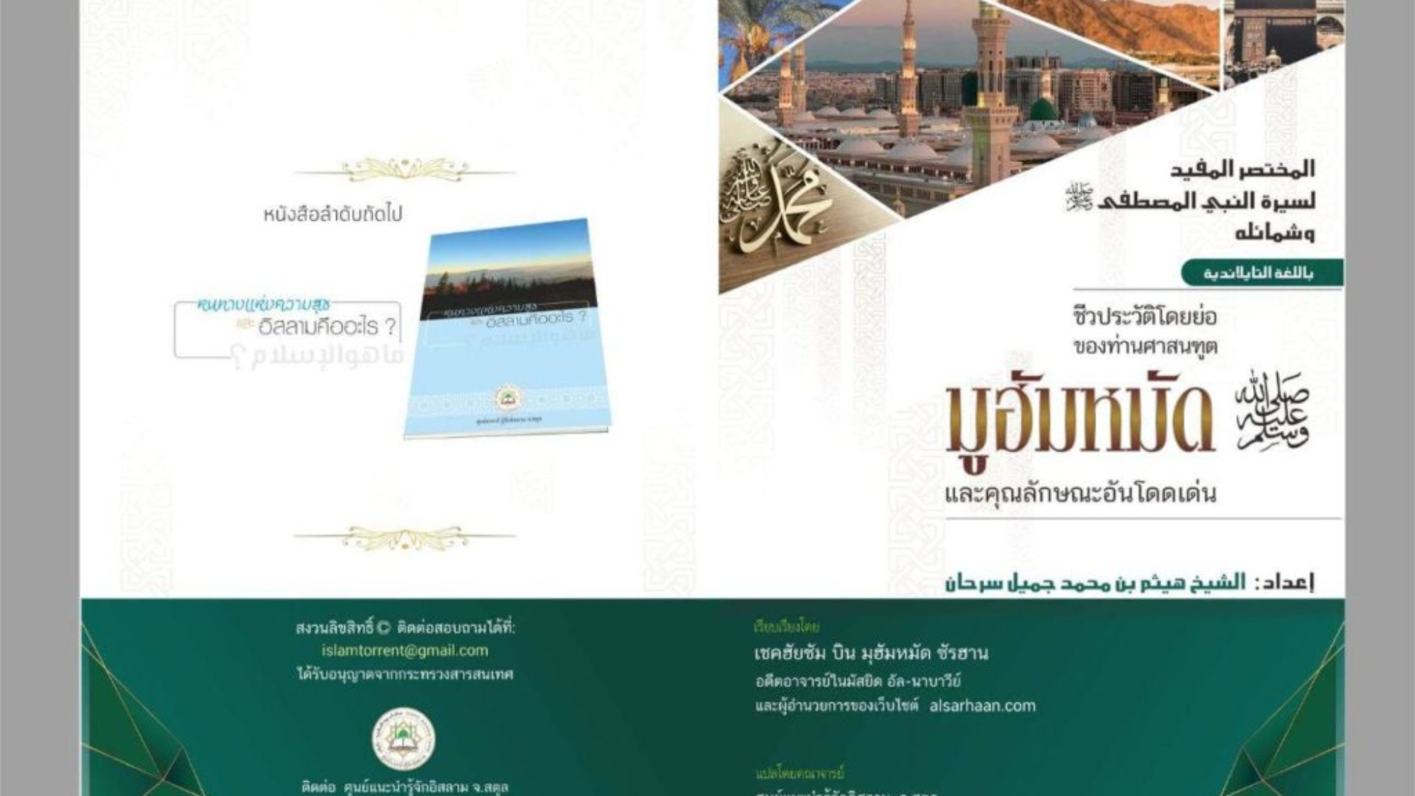 غلاف-السيرة-تايلندي-1024x728