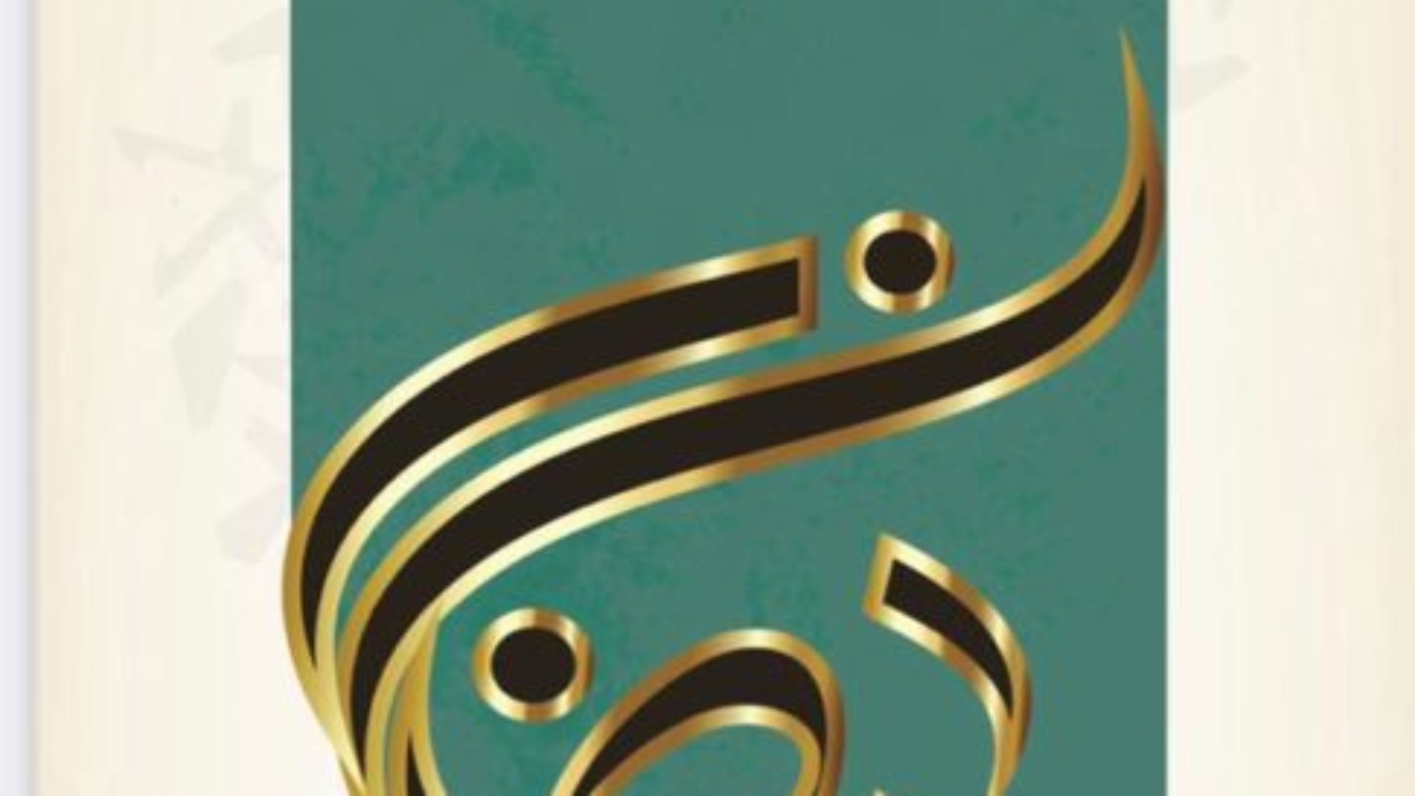 غلاف-الصيام-سوراني-486x1024