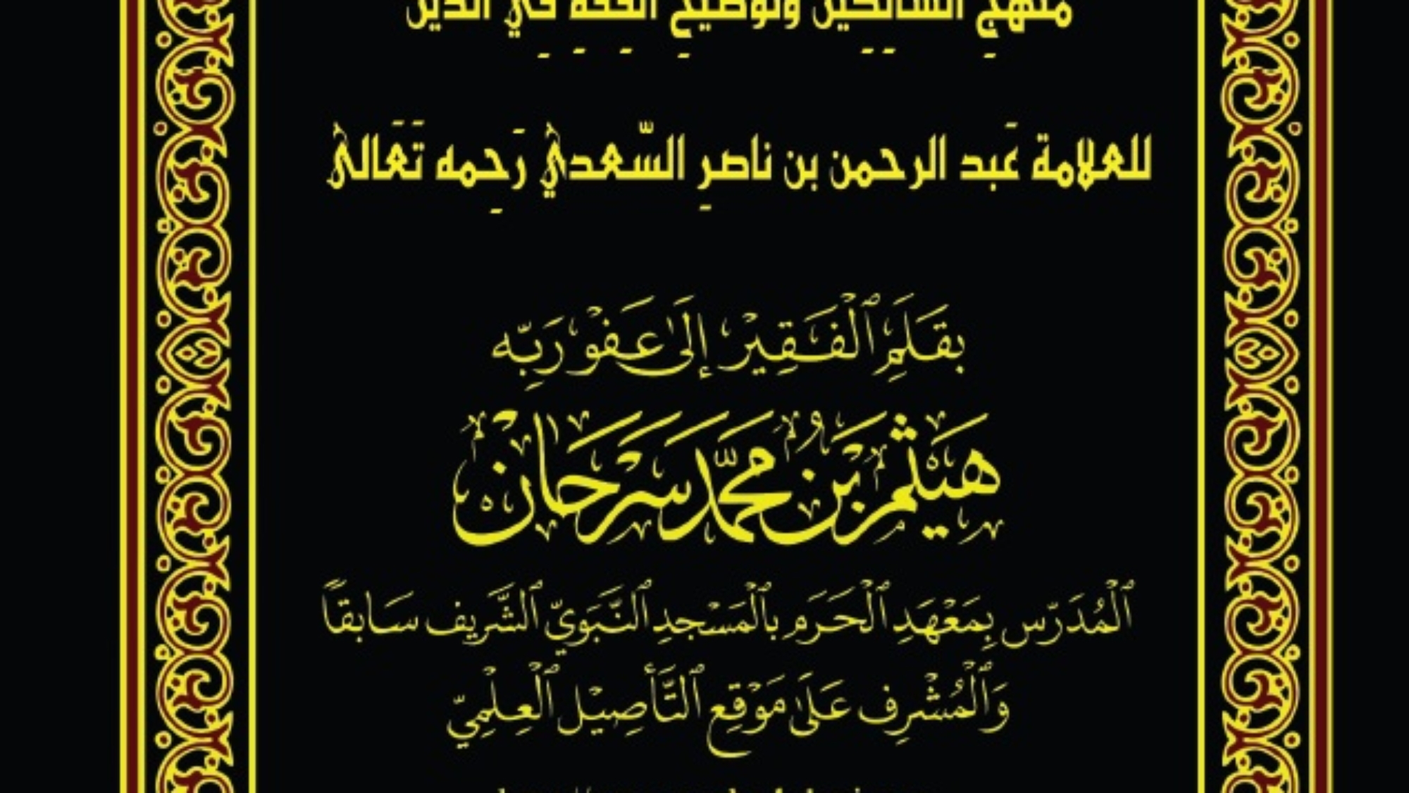 فتح-المعيين