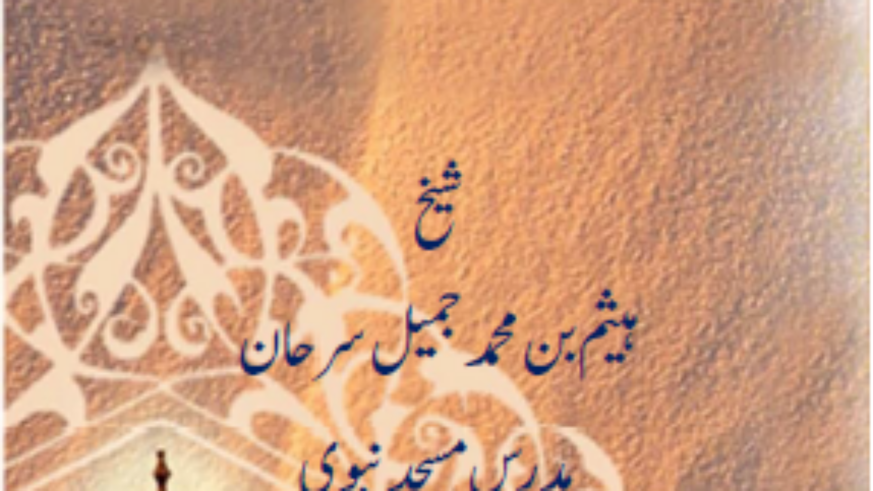 فقہ الصیام