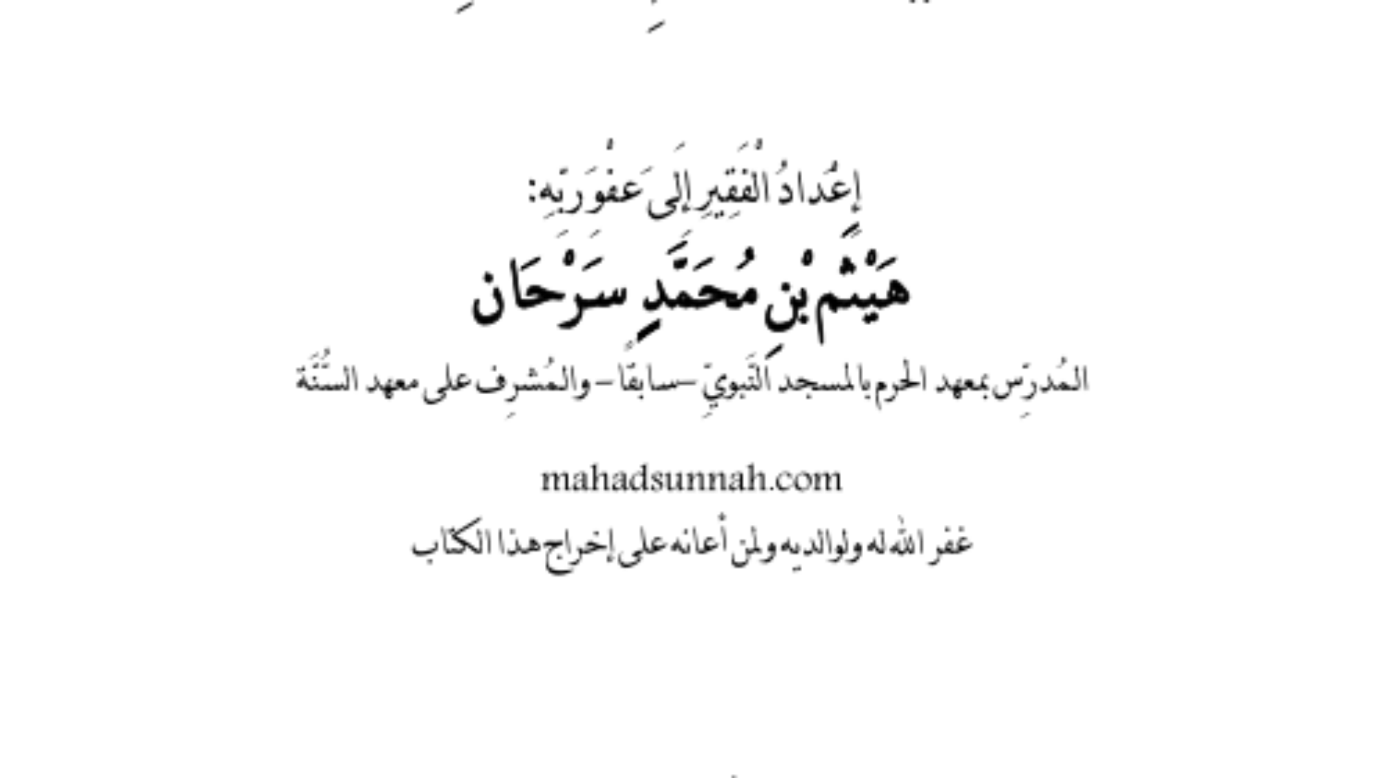 كيف أدعوا إلى الله - نسخة 2