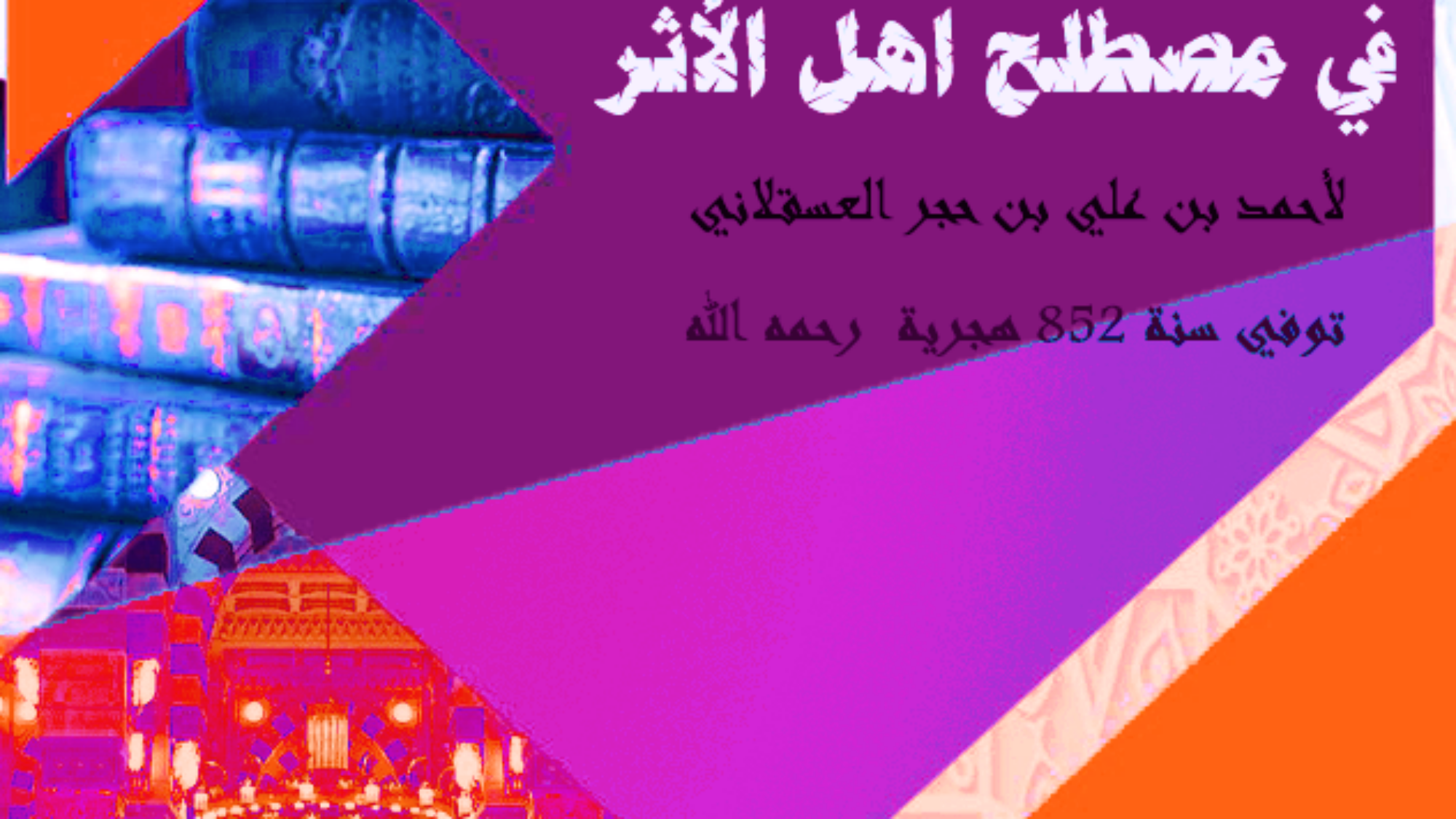 نخبة-الفكر1