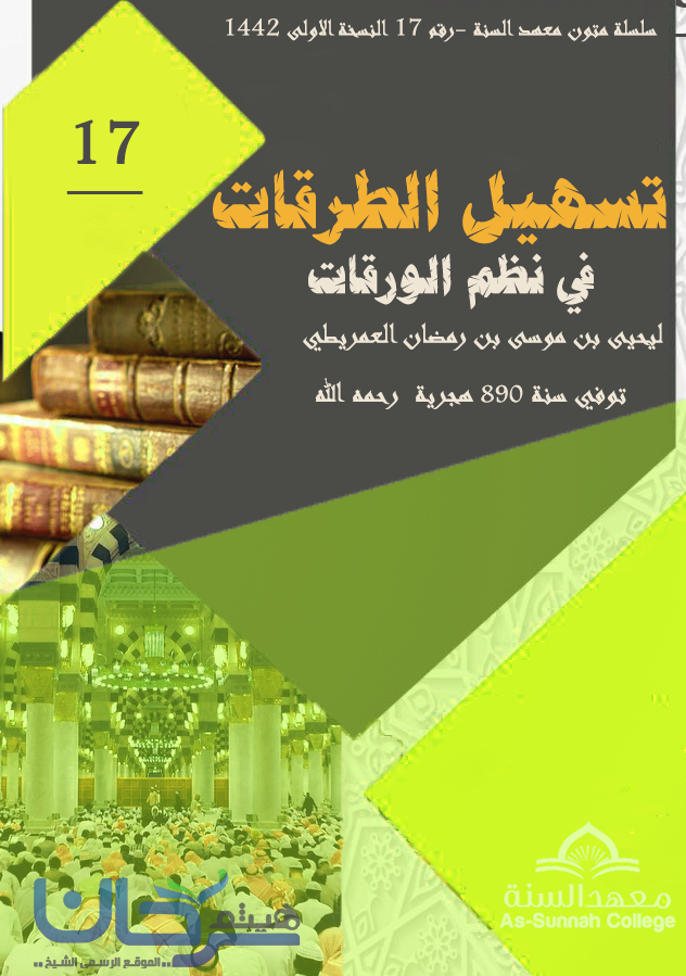 نظم الورقات1