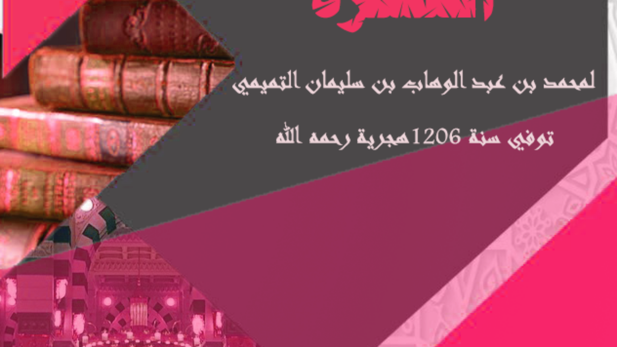 نواقض-الاسلام1