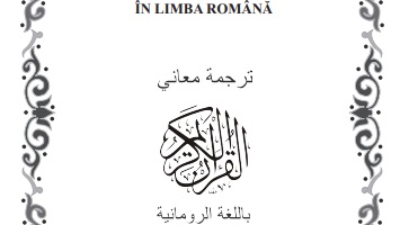 TRADUCEREA SENSURILOR CORANULUI CEL SFÂNT ÎN LIMBA ROMÂNĂ القرآن
