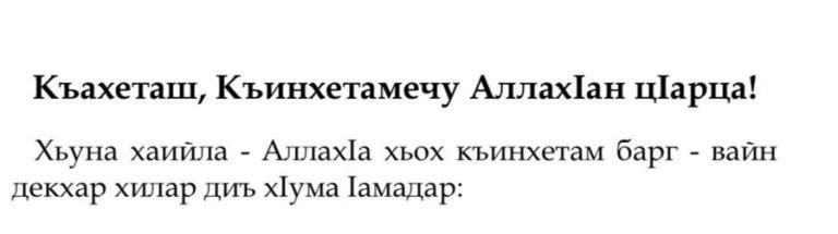 Кхо бух а, церан тешаллаш а
