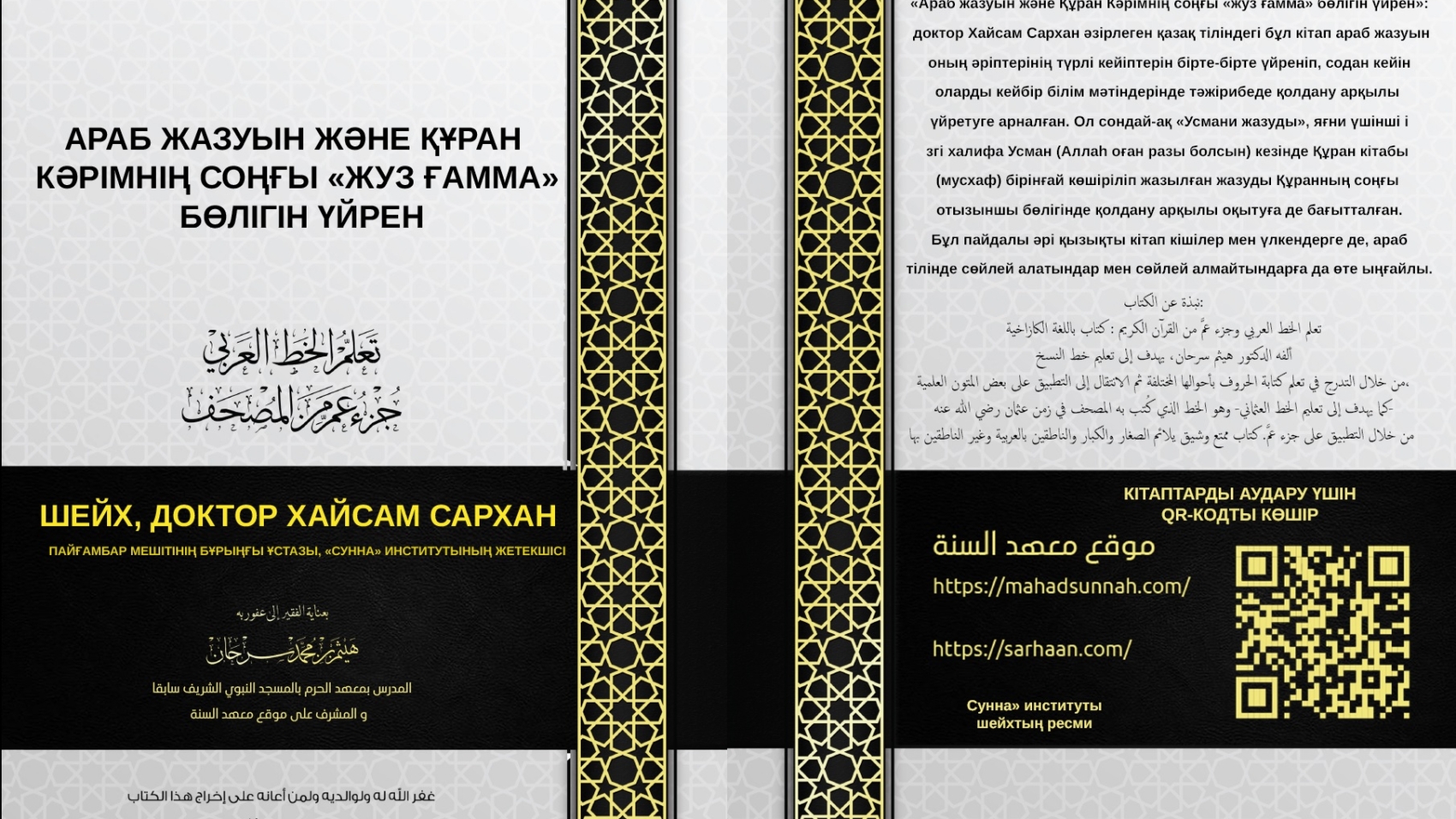 quran kazakhi