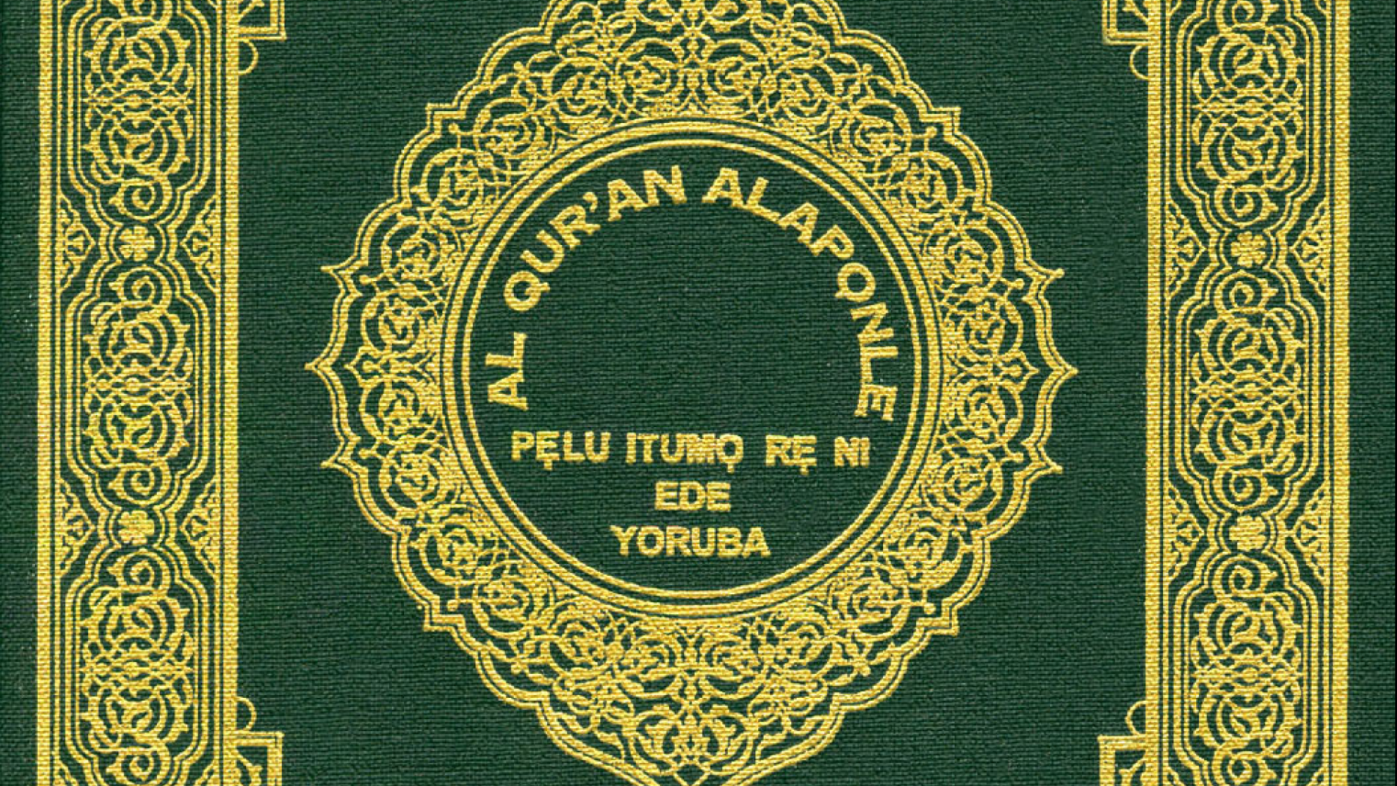 القرآن الكريم اليوروبا