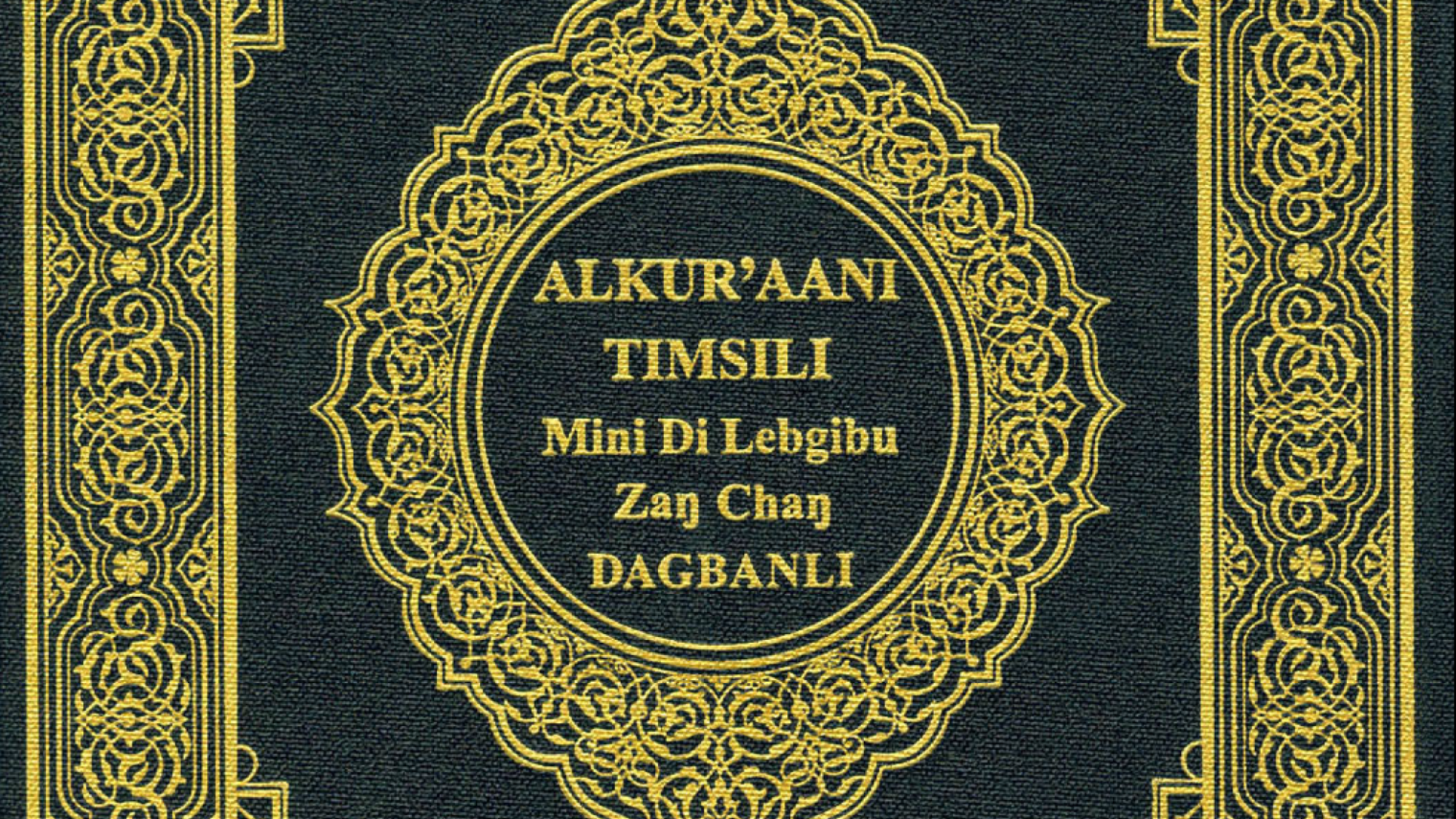 القرآن الكريم دغبانية