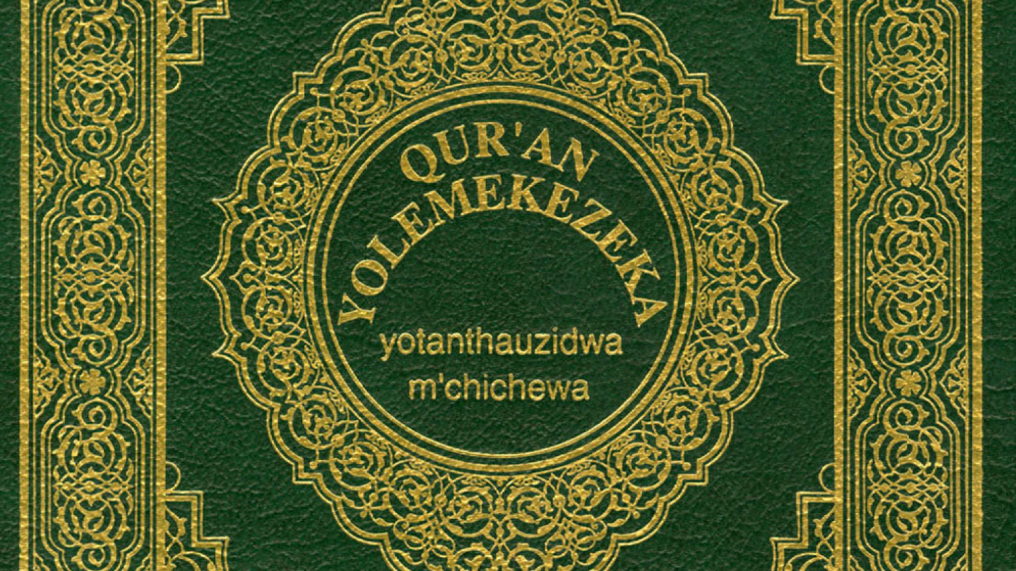 القرآن الكريم شيشيوا