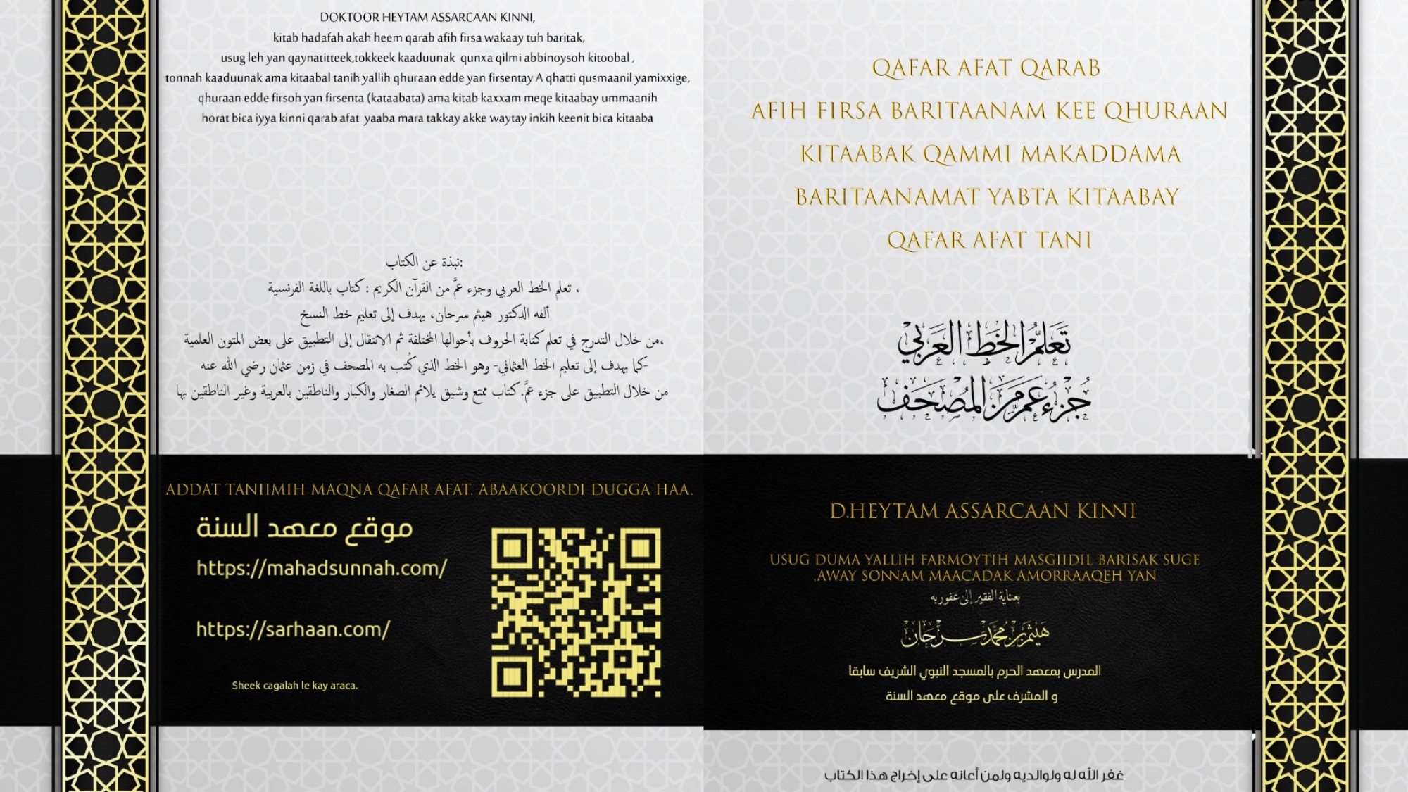 تعلم الخط العربي اللغة العفرية