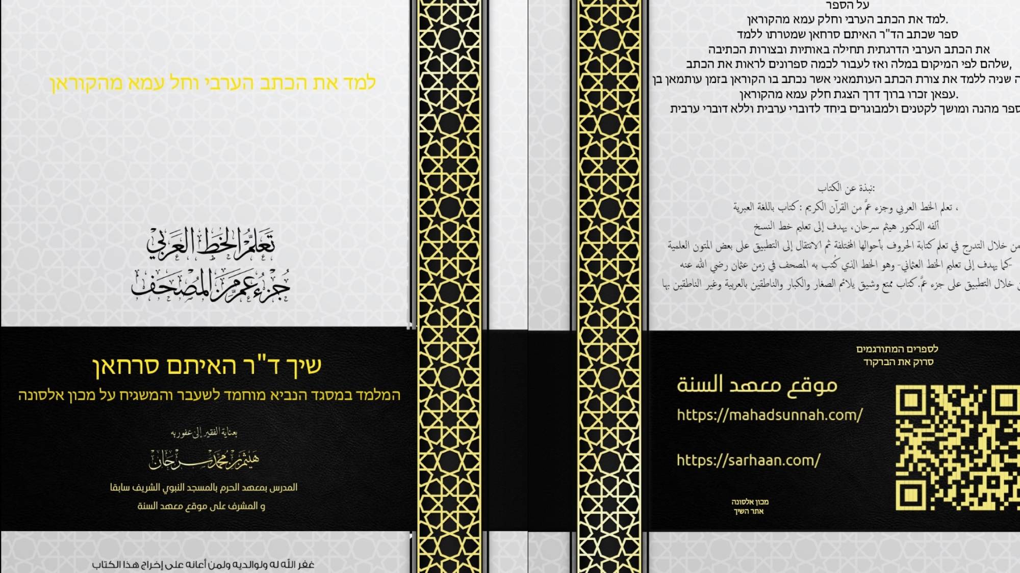 تعلم الخط عبري