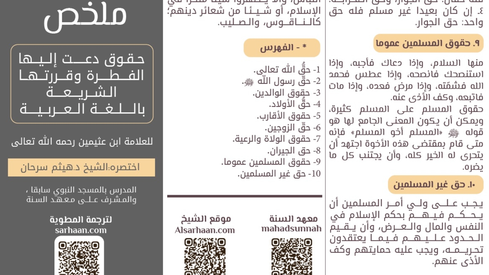 حقوق دعت اليها الفطرة و قررتها الشريعة