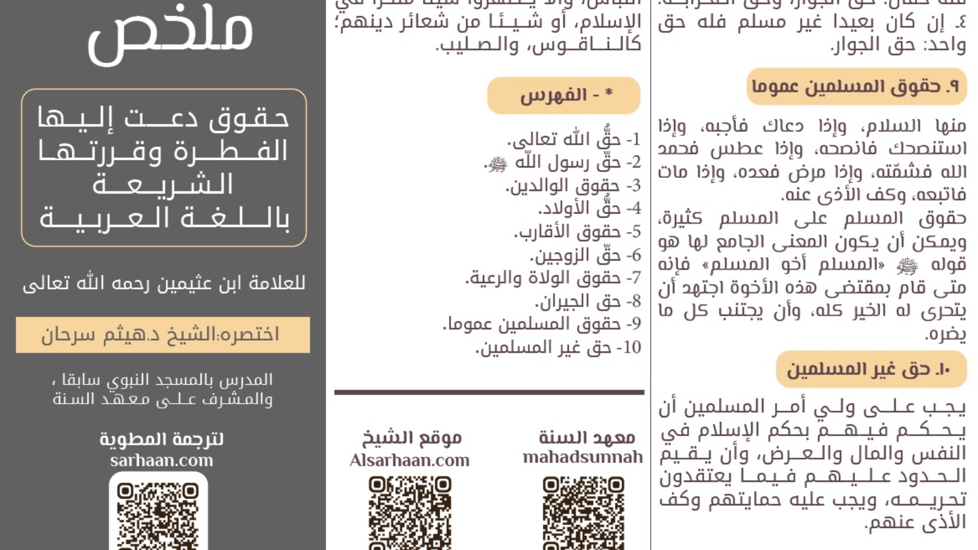 حقوق دعت اليها الفطرة و قررتها الشريعة