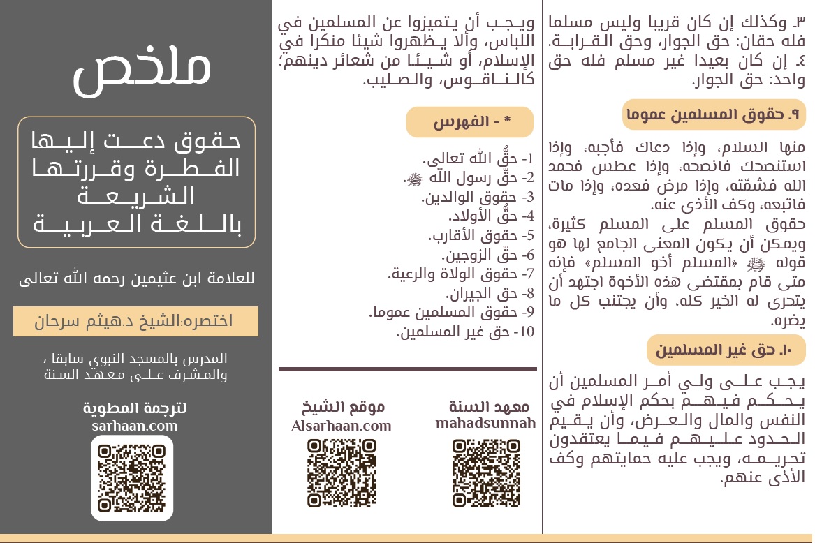حقوق دعت اليها الفطرة و قررتها الشريعة
