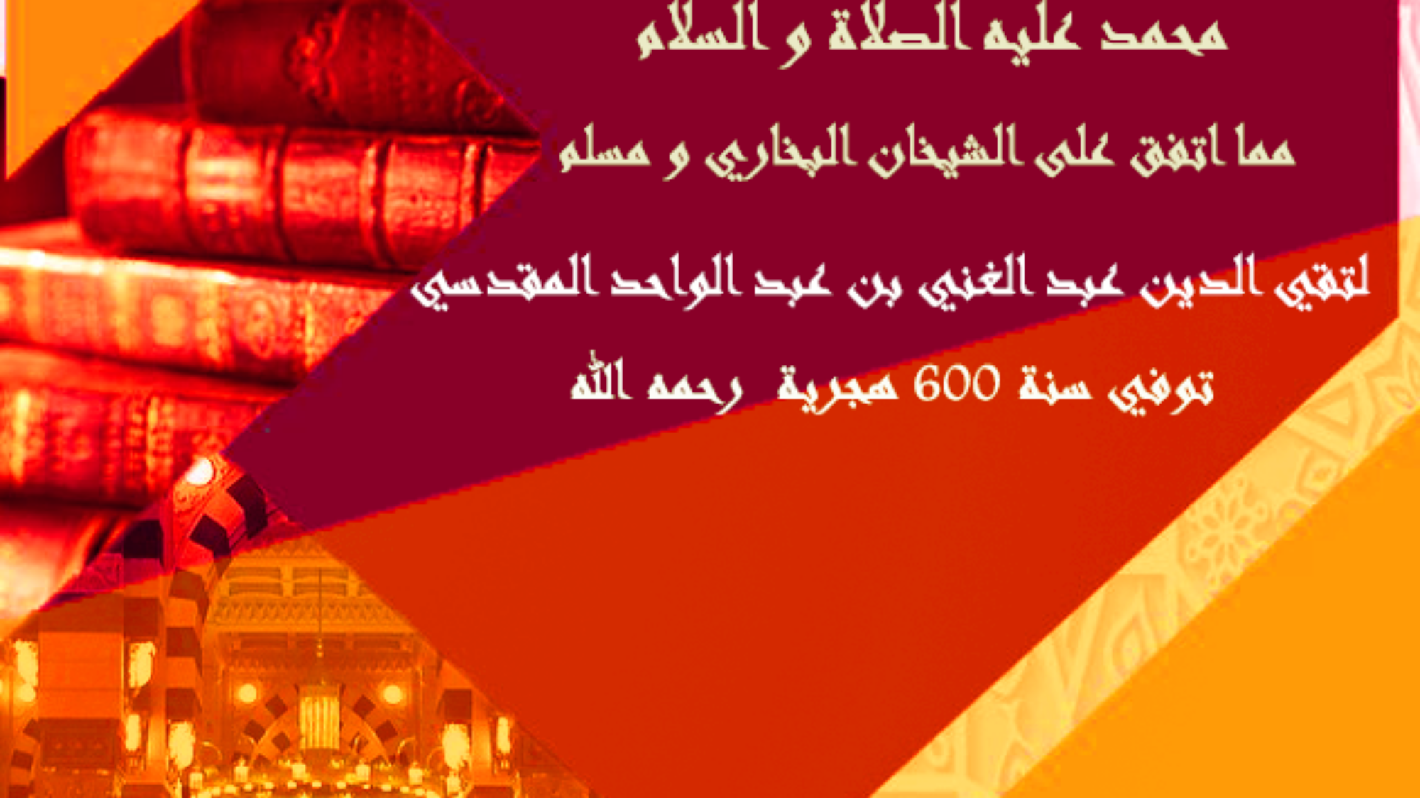 عمدة-الاحكام (1)