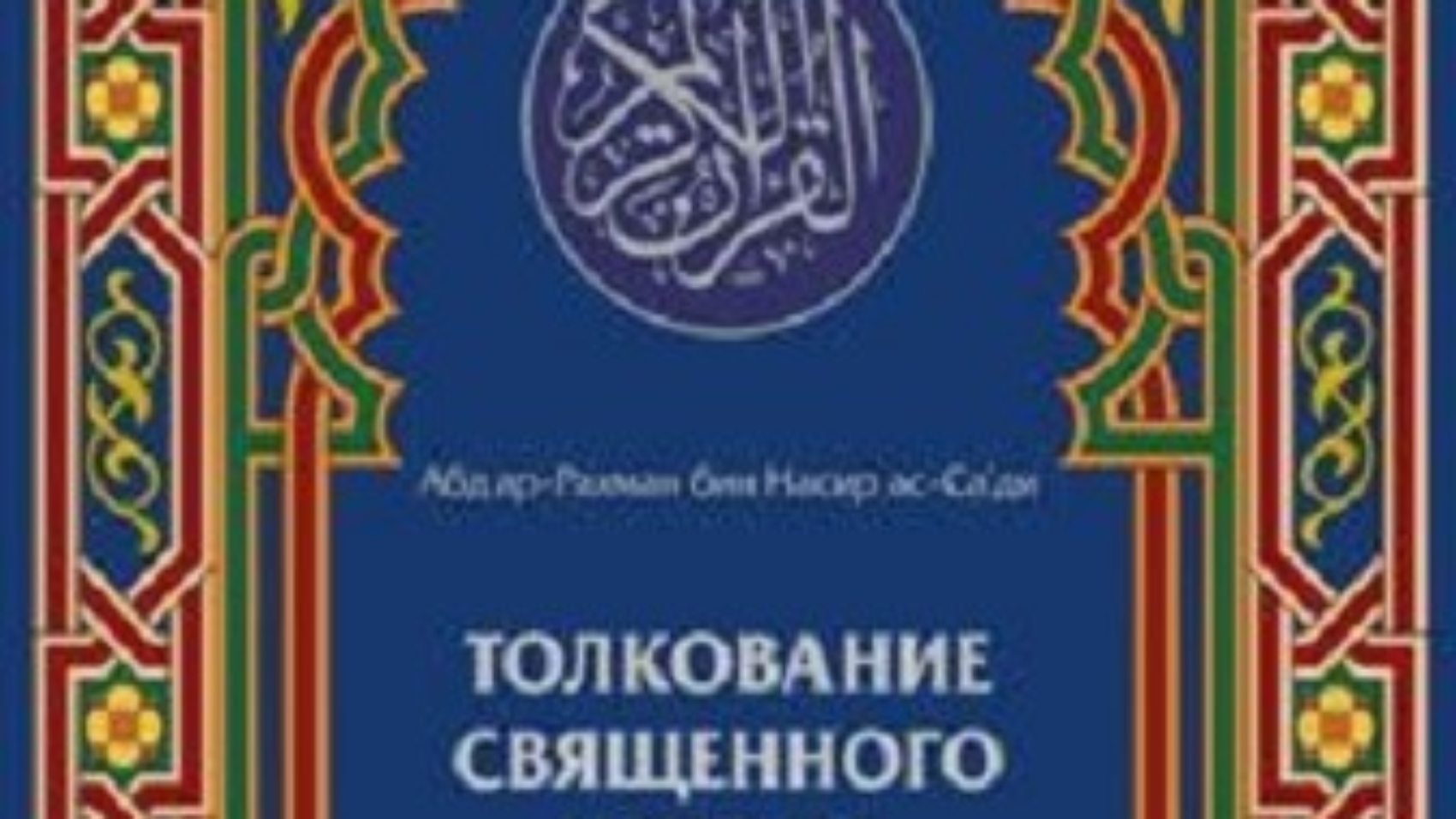 غلاف السعدي روسي