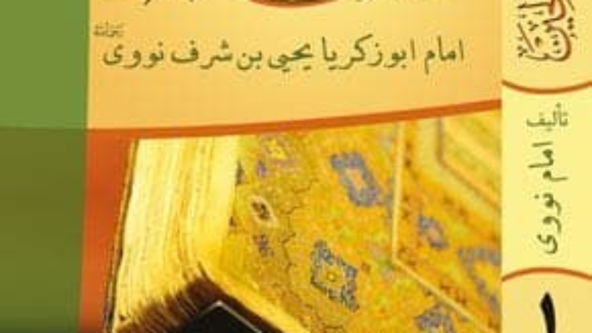 غلاف رياض فارسي