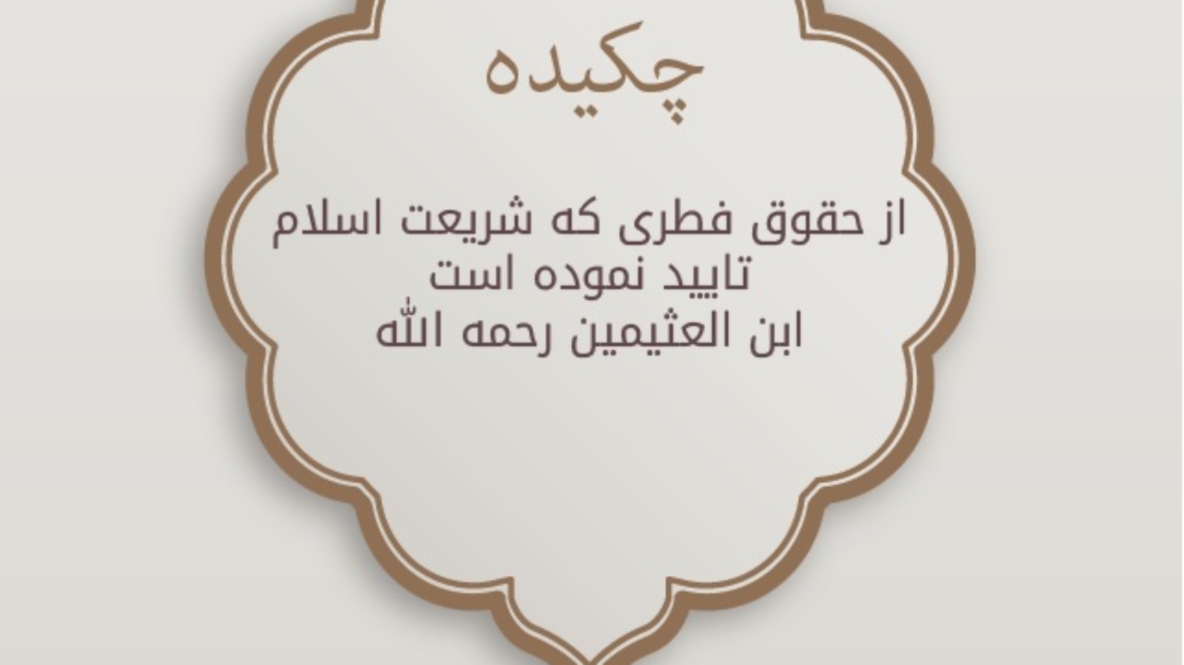 حقوق فارسي