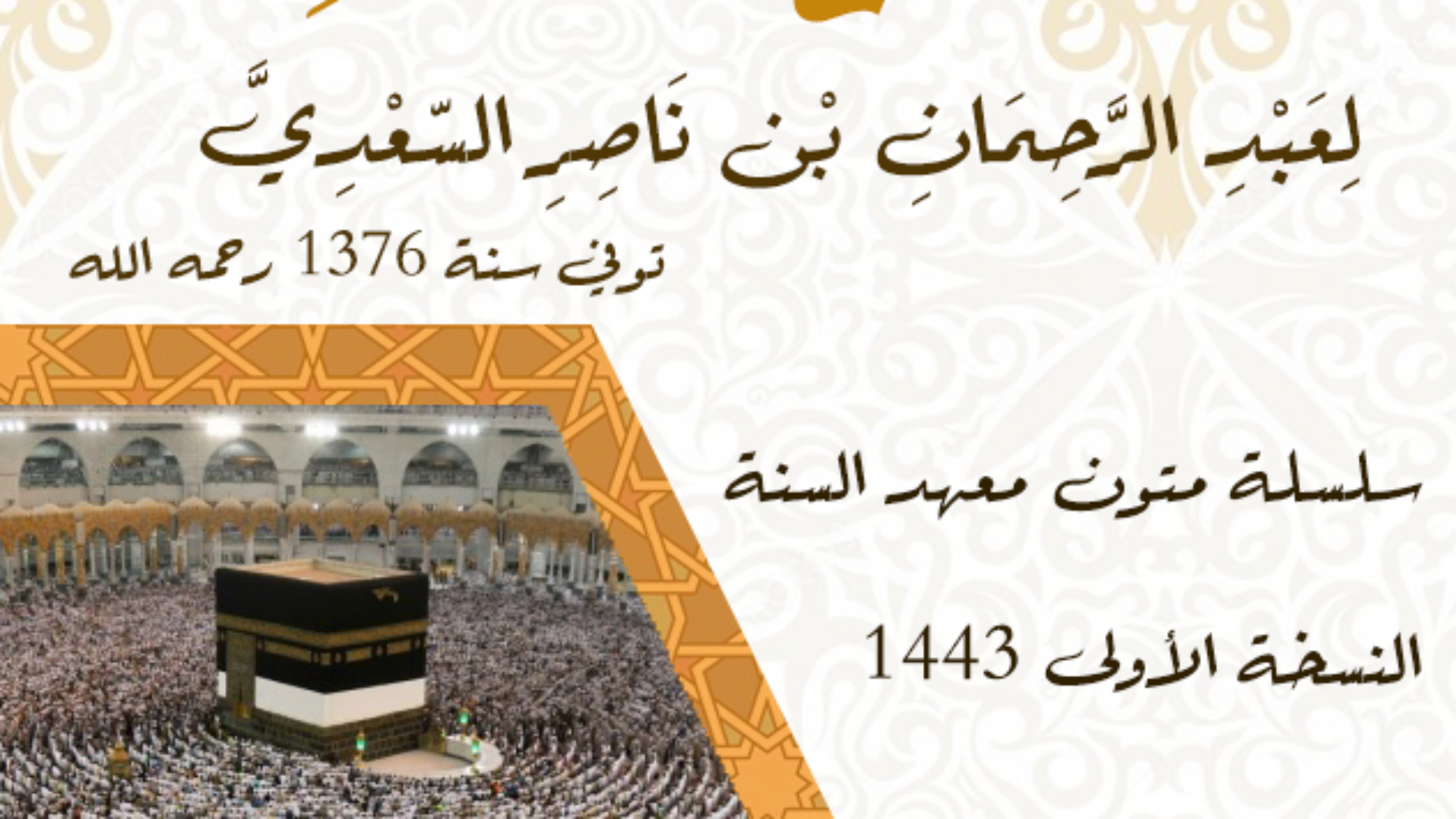 رسالة مختصرة في الحج والعمرة للسعدي- نسخة 1