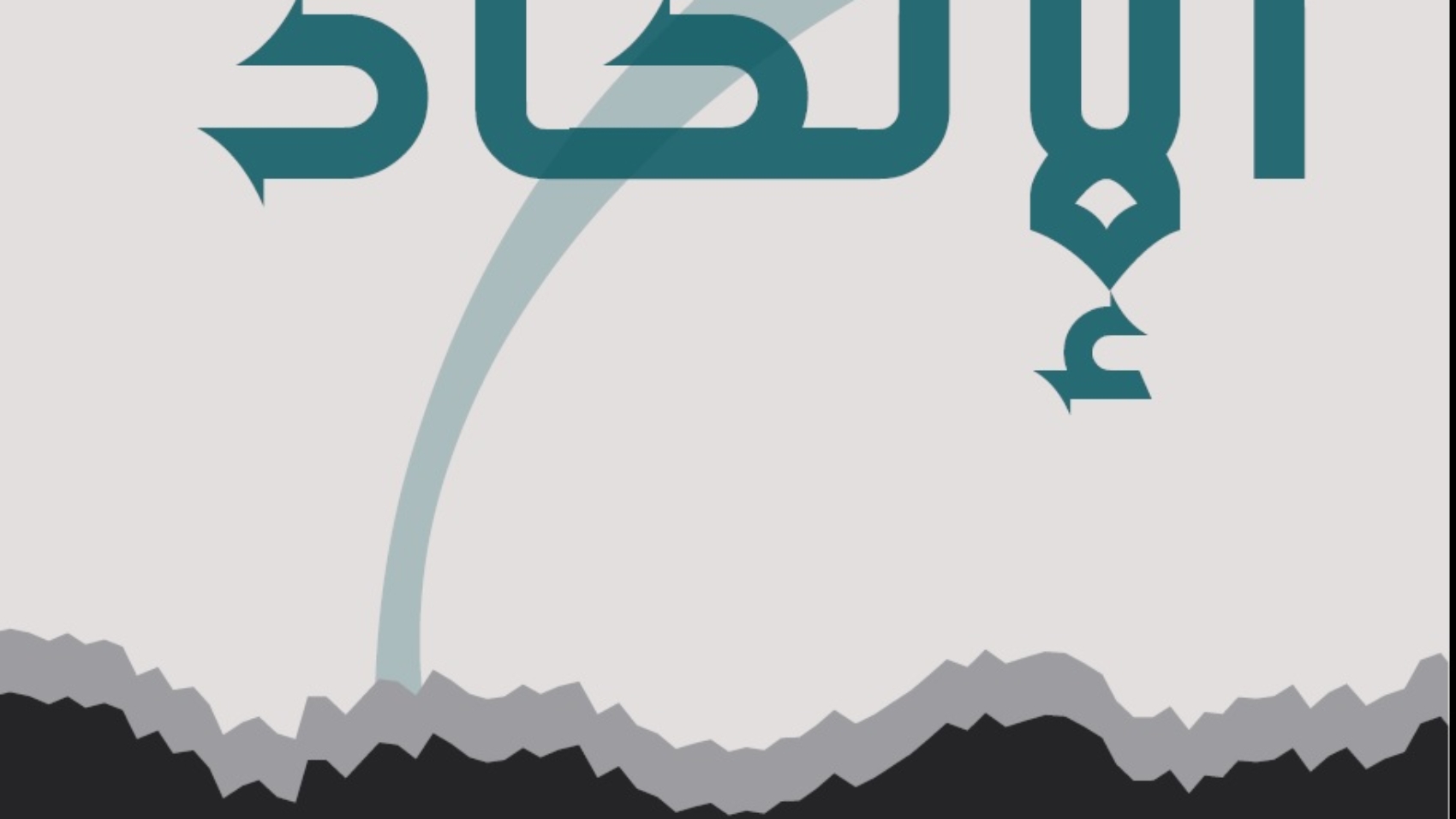 الإلحاد