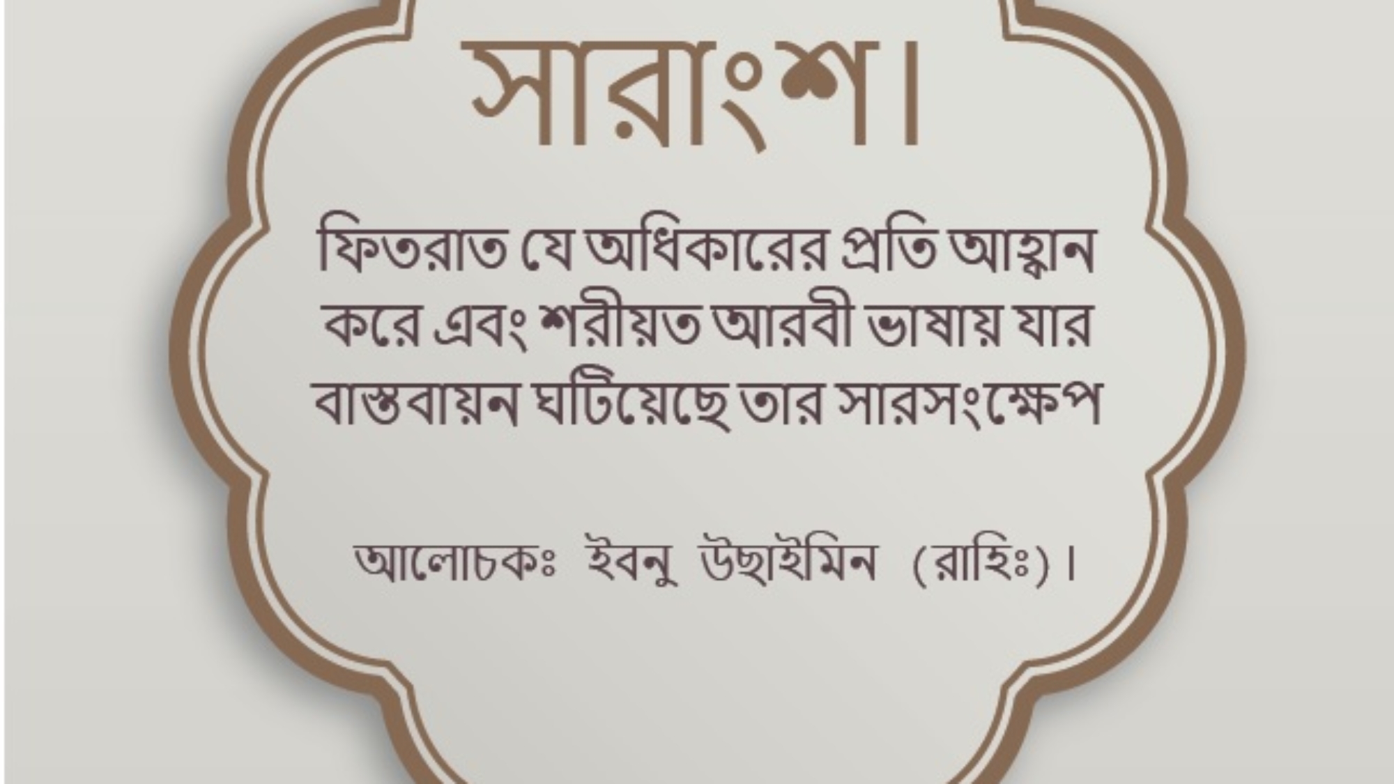 الحقوق-بنغالي