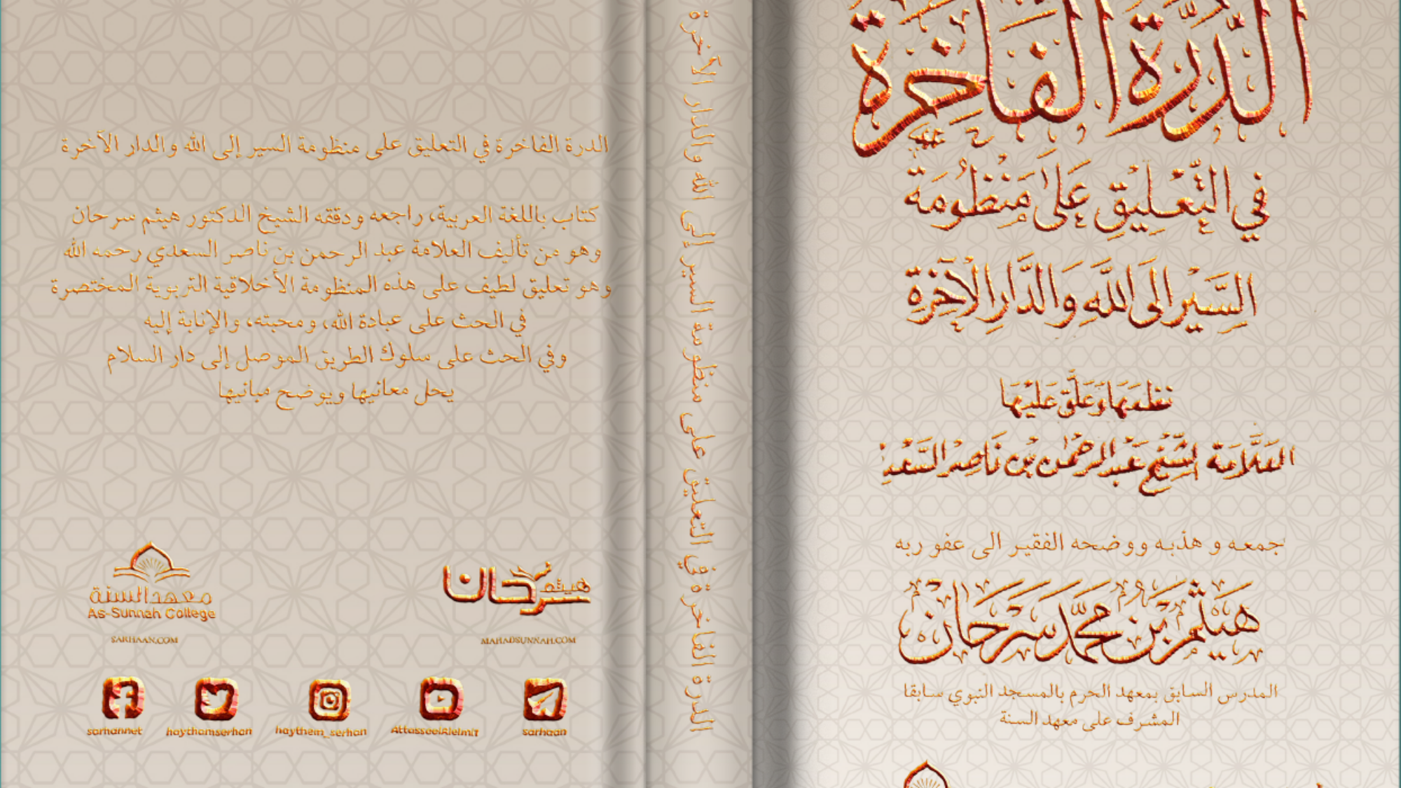 الدرة الفاخرة