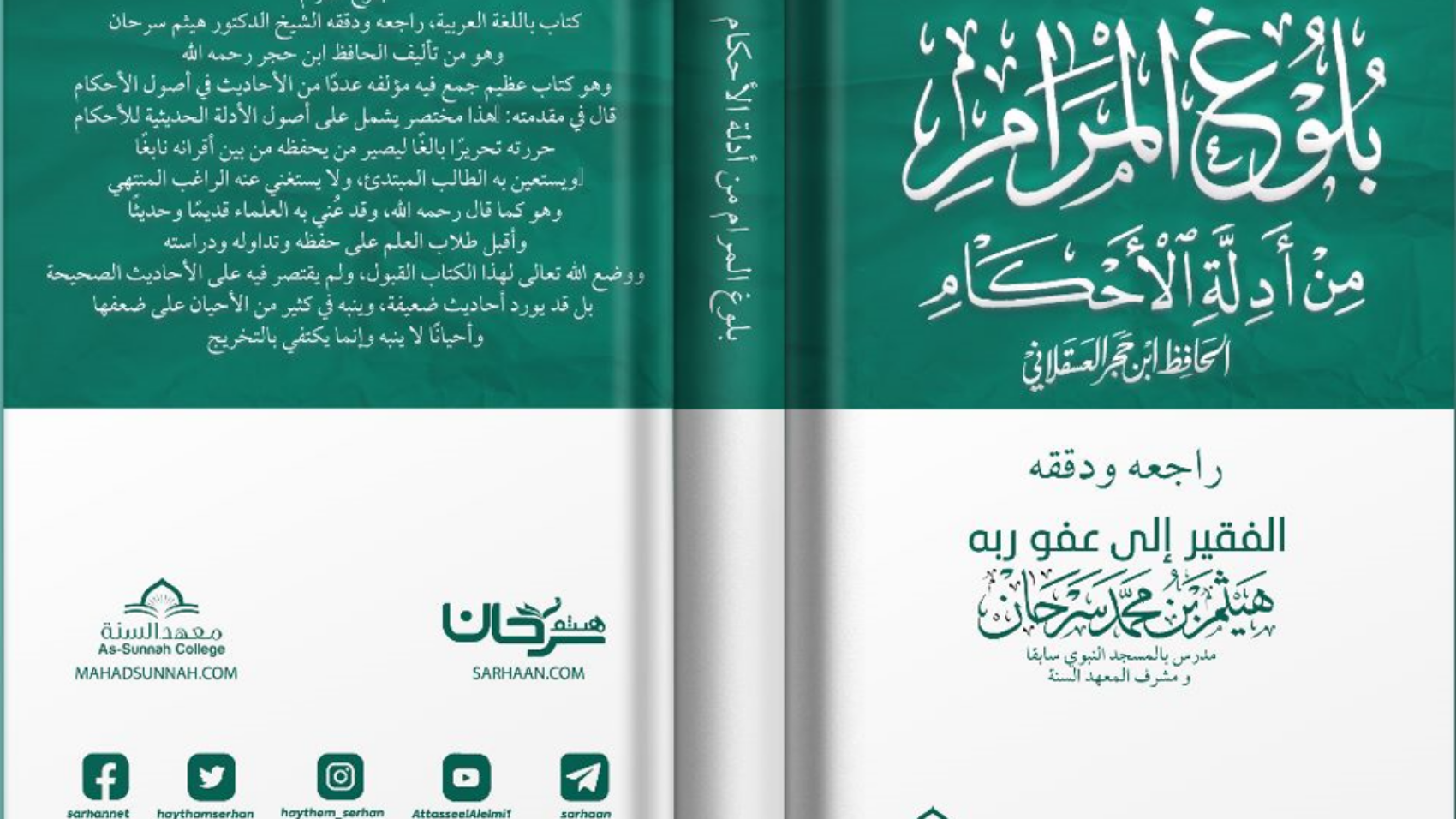 بلوغ المرام من أدلة الأحكام