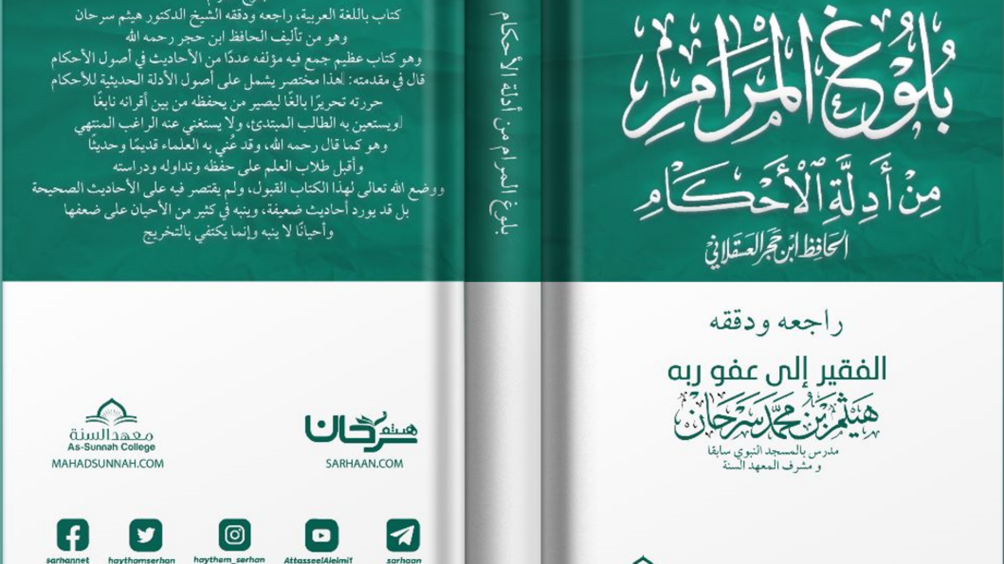 بلوغ المرام من أدلة الأحكام