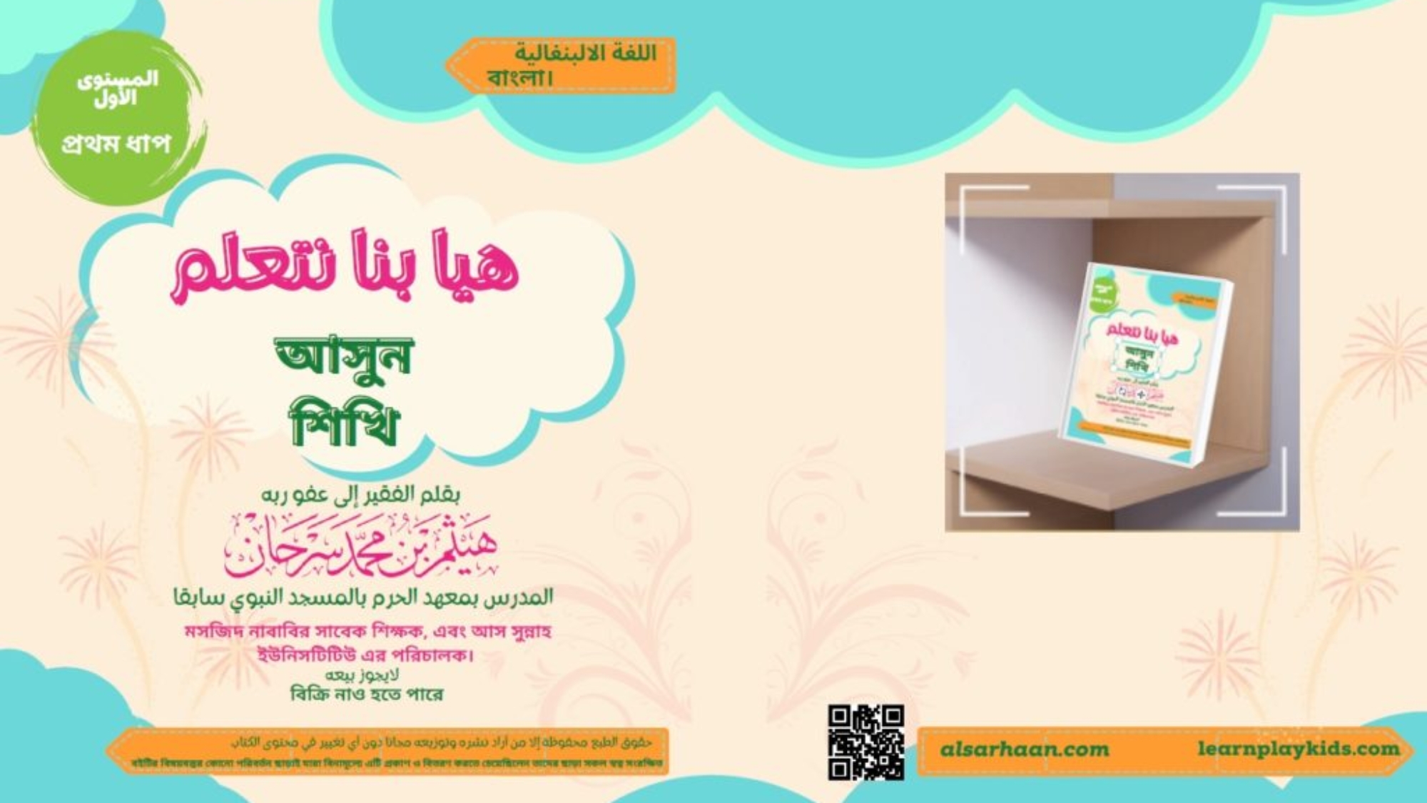 تعلم-البنغالية-1024x634