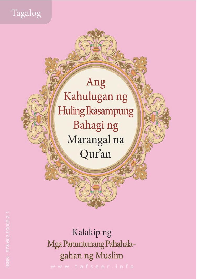 Ang Kahulugan ng Huling Ikasampung Bahagi ng Marangal na Quran Archives