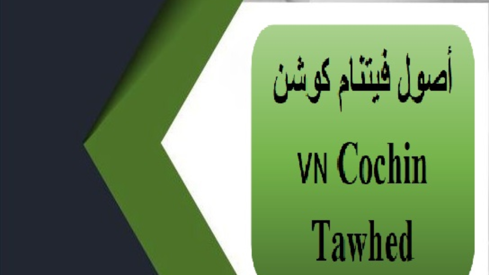 Cochin Tawhed