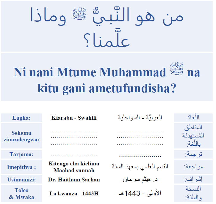 Ni nani Mtume Muhammad صلى الله عليه وسلم na kitu gani ametufundisha
