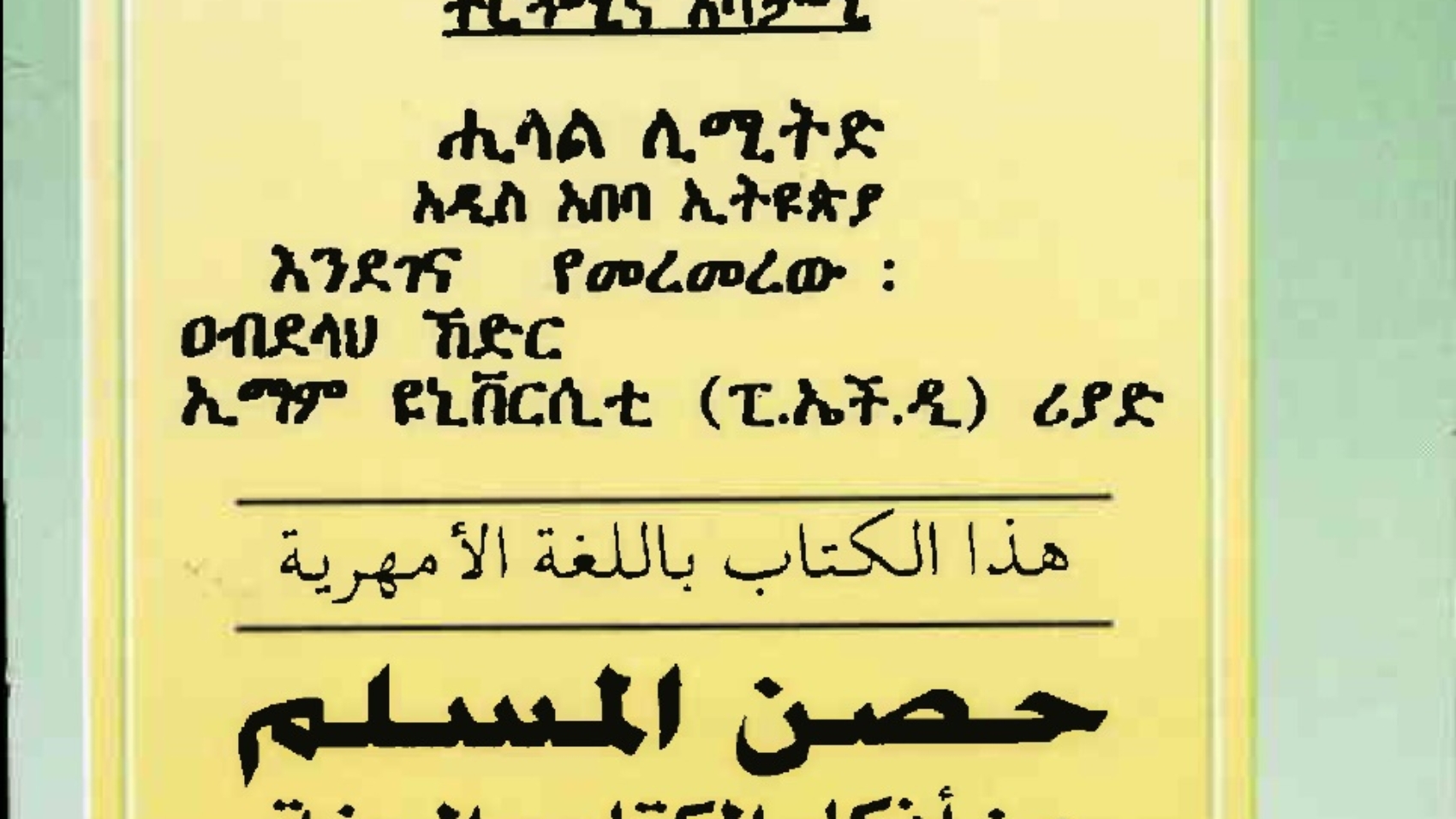 hisn amhari