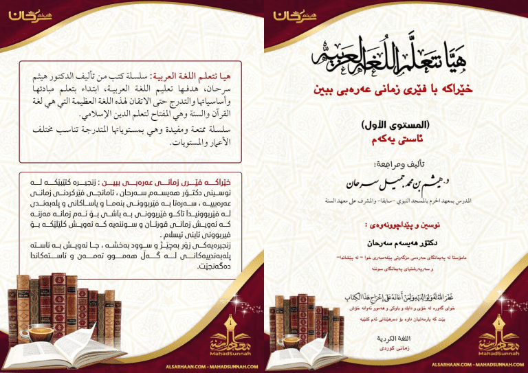 كردي سوراني با فيَري زماني عةرةبي ببين