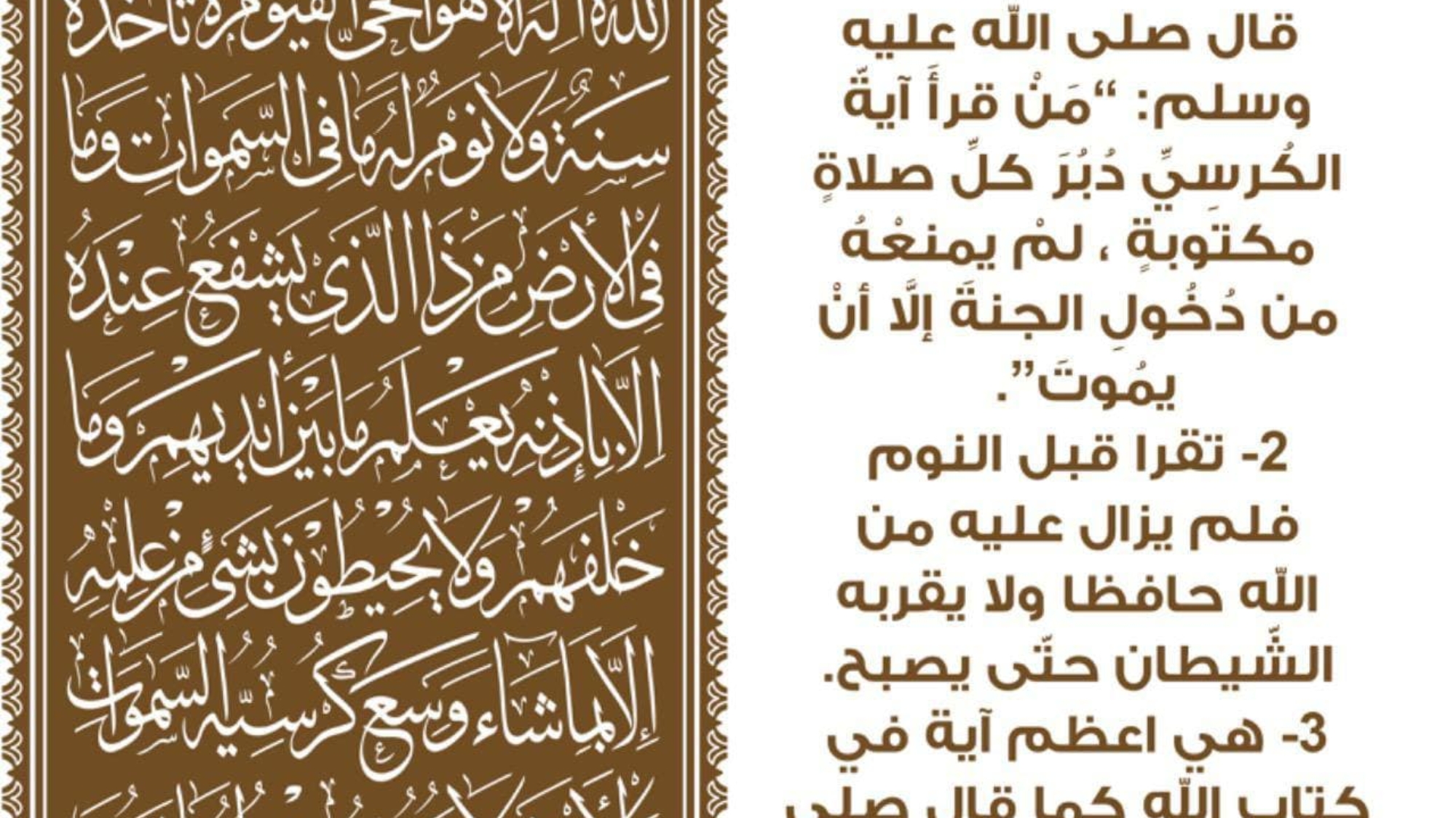 متى تقرأ آية الكرسي