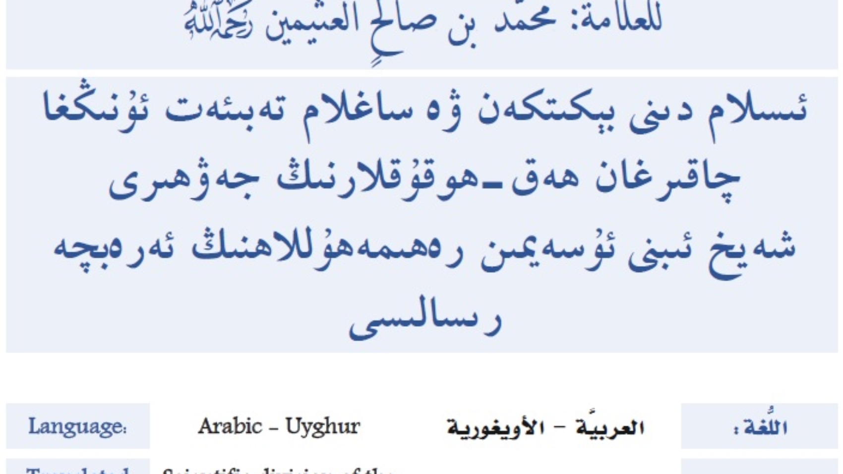 ئىسلام دىنى بې كىتكەن ۋە ساغلام تەبىئە ت ئۇنىڭغا