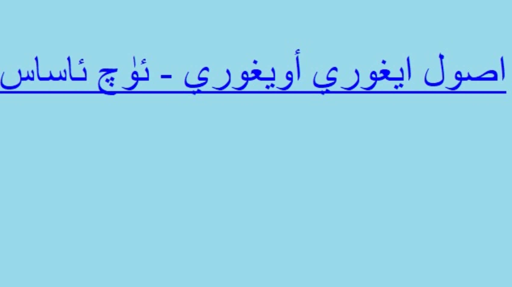 اصصول