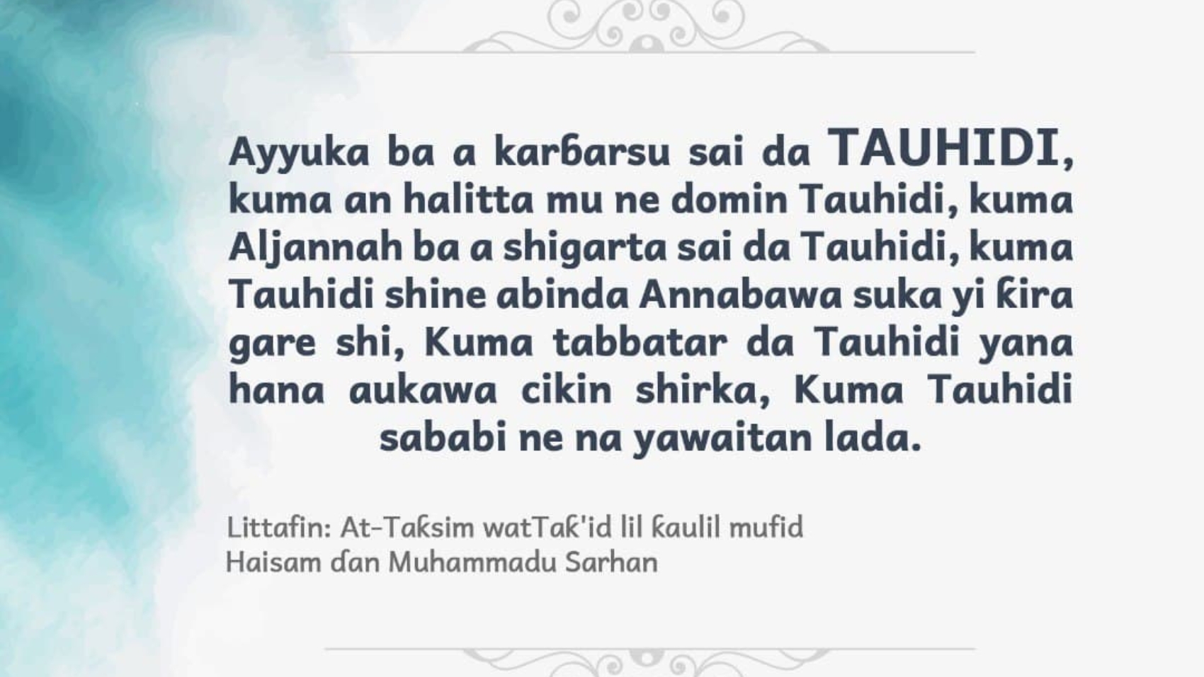 التوحيد